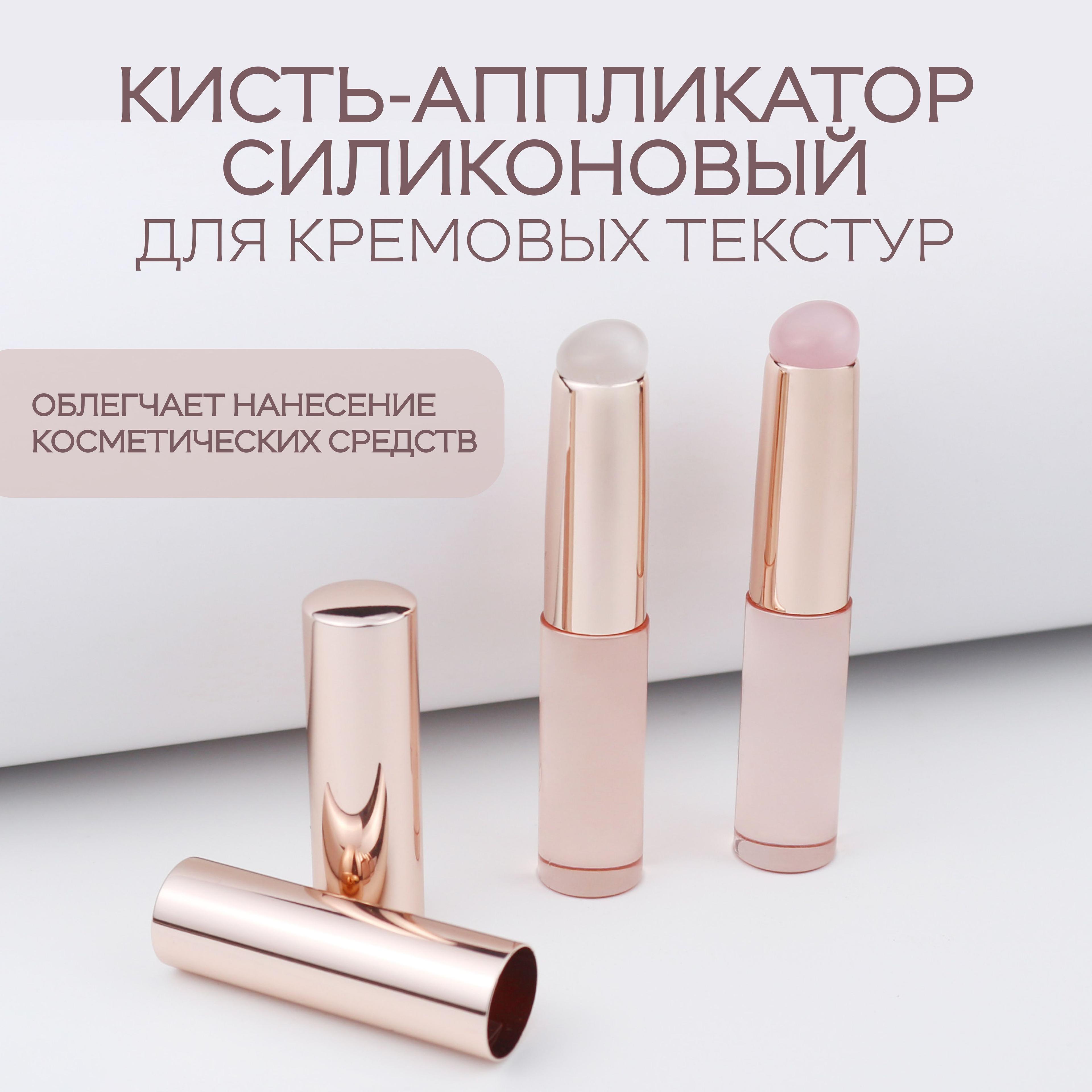 For your beauty | Кисть косметическая силиконовая, аппликатор для макияжа