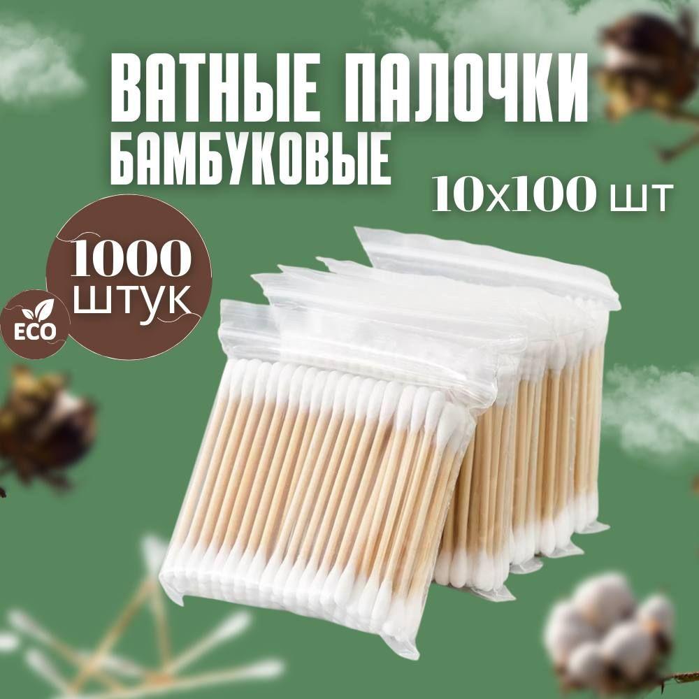 Ватные палочки бамбуковые 1000 шт, палочки деревянные ушные