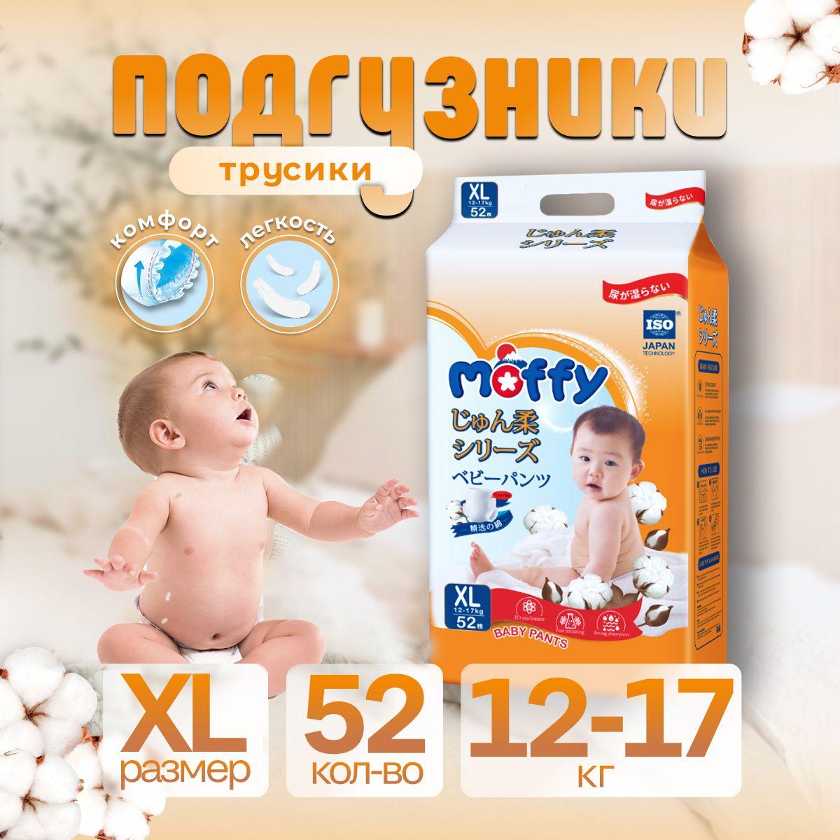 Moffy Детские подгузники трусики XL 52 шт 12-17 кг мягкий Ultra Soft