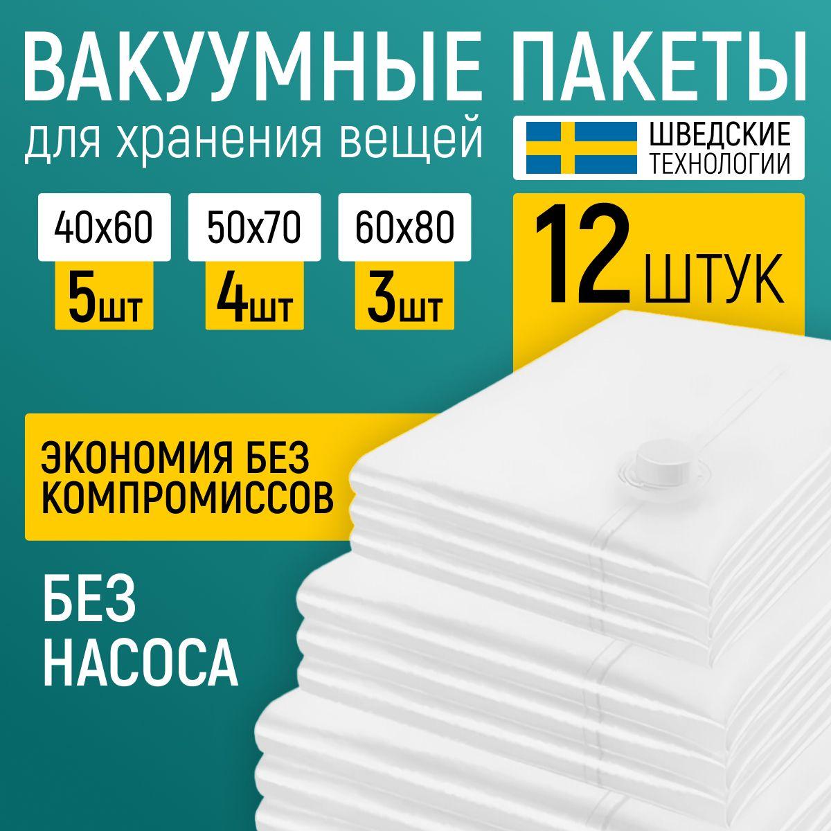 Многоразовые ВАКУУМНЫЕ ПАКЕТЫ для одежды 12 штук без ручного насоса прочные мешки для хранения вещей и путешествий