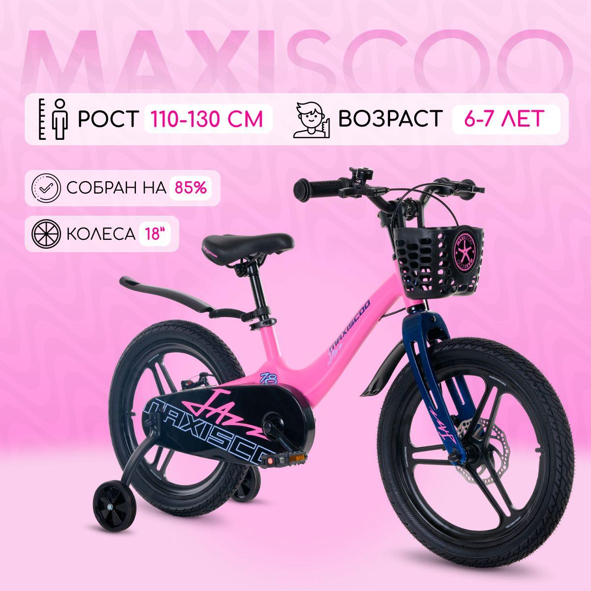 MAXISCOO | Велосипед Maxiscoo JAZZ Pro 18" (2024)