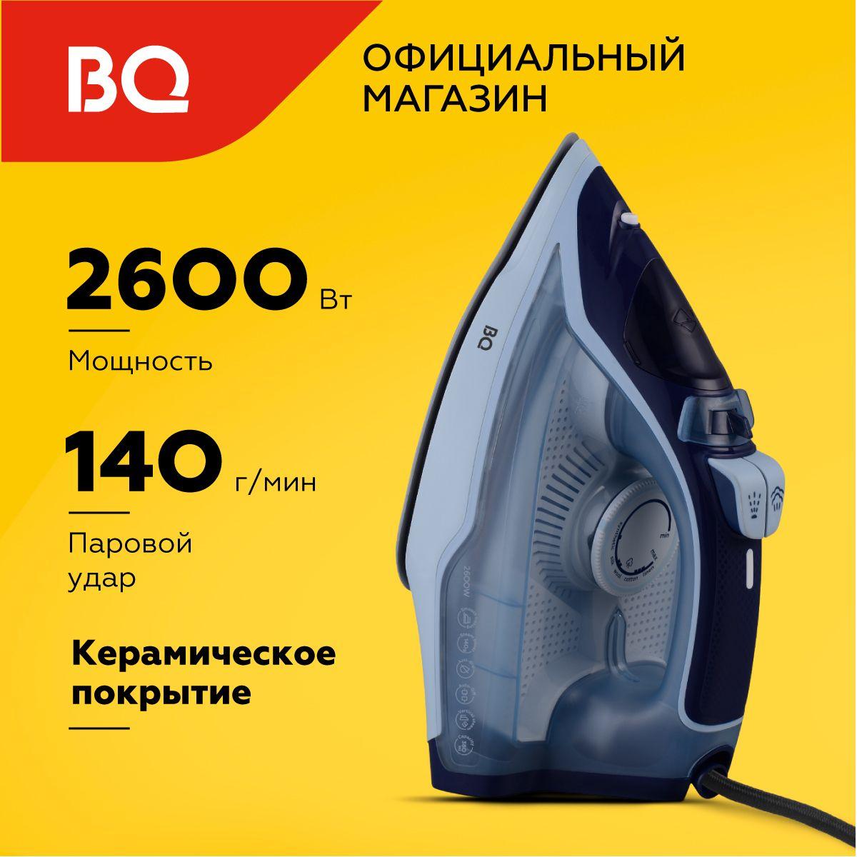 Утюг BQ SI1001 Небесно-голубой с керамической подошвой. Мощность 2600 Вт. Вертикальное отпаривание. Противокапельная система