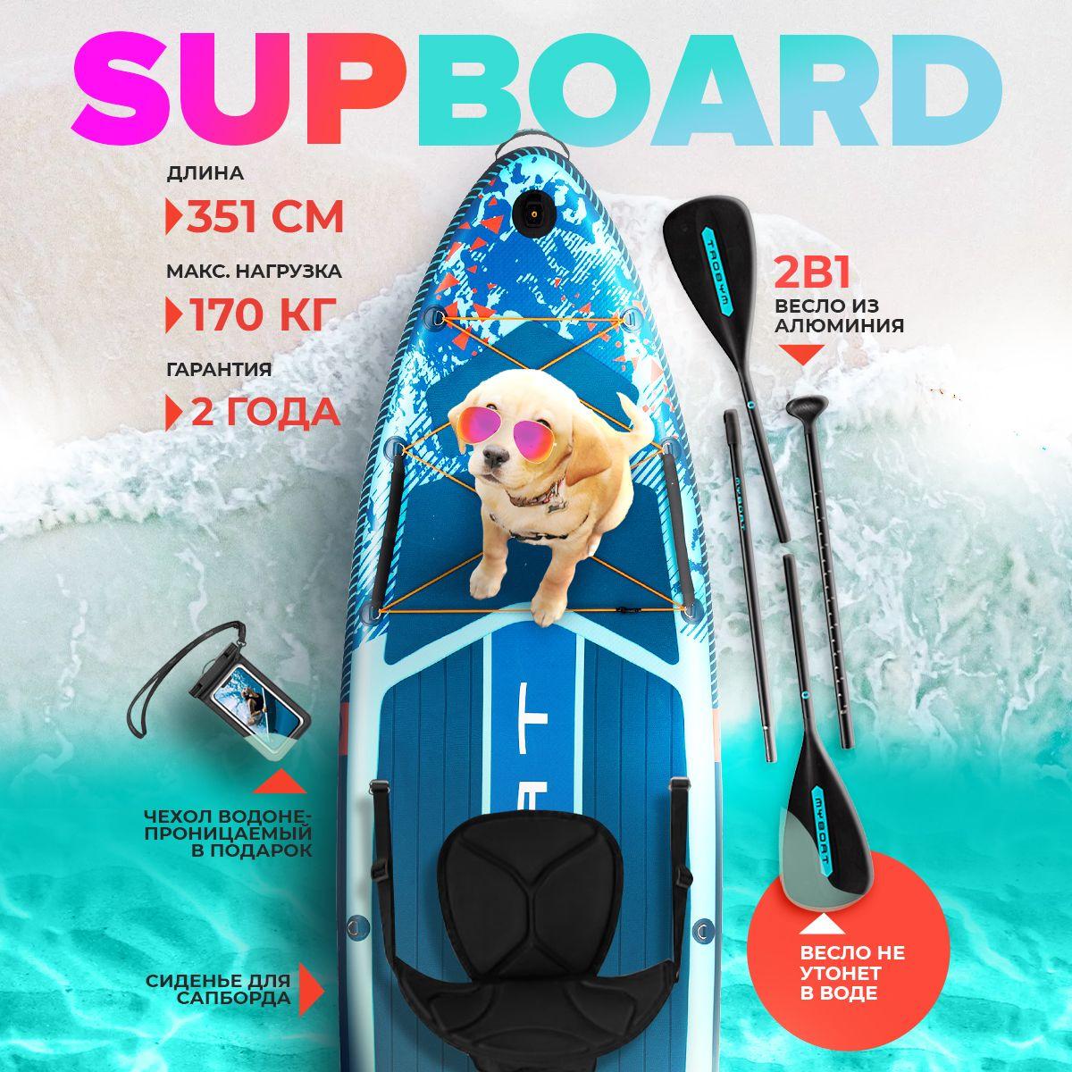 MyBoat | SUP board MyBoat двухслойный сапборд с седеньем 351 см / Сап доска для плавания и серфинга