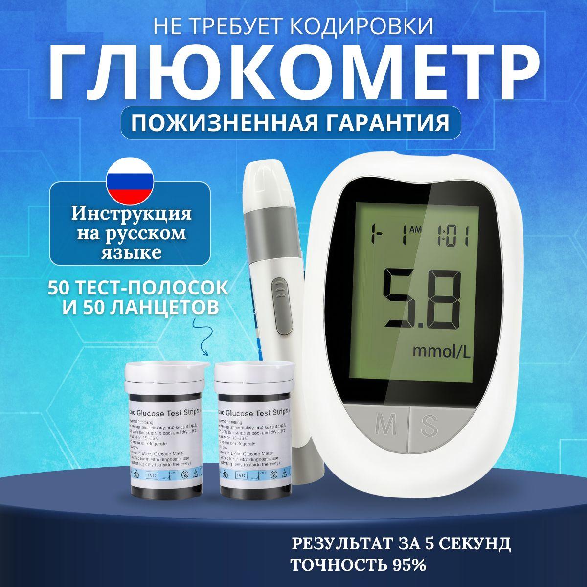 Глюкометр +тест полоски 50 шт + ланцет 50 шт