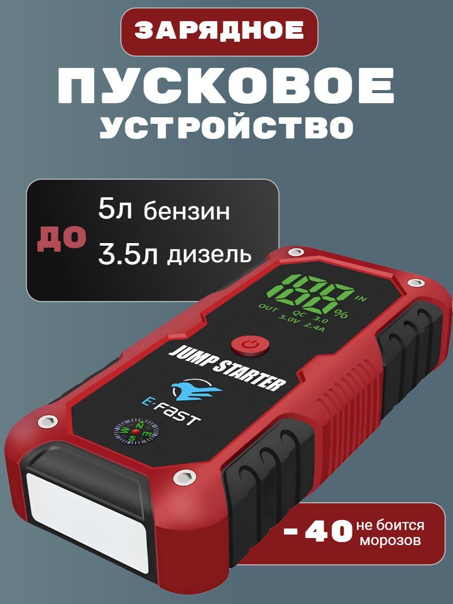 E-FAST Устройство пуско-зарядное, 7000 А•ч, макс.ток 800 A, 190 мм