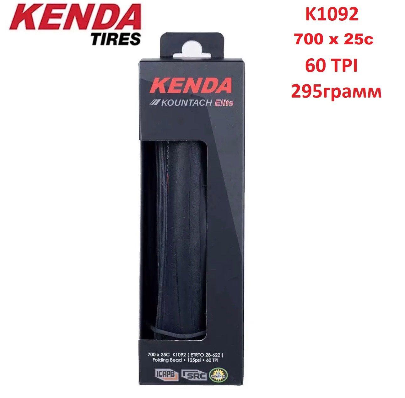 Шоссейная покрышка Kenda 700 x 25c k1092 60 PSI 295гр