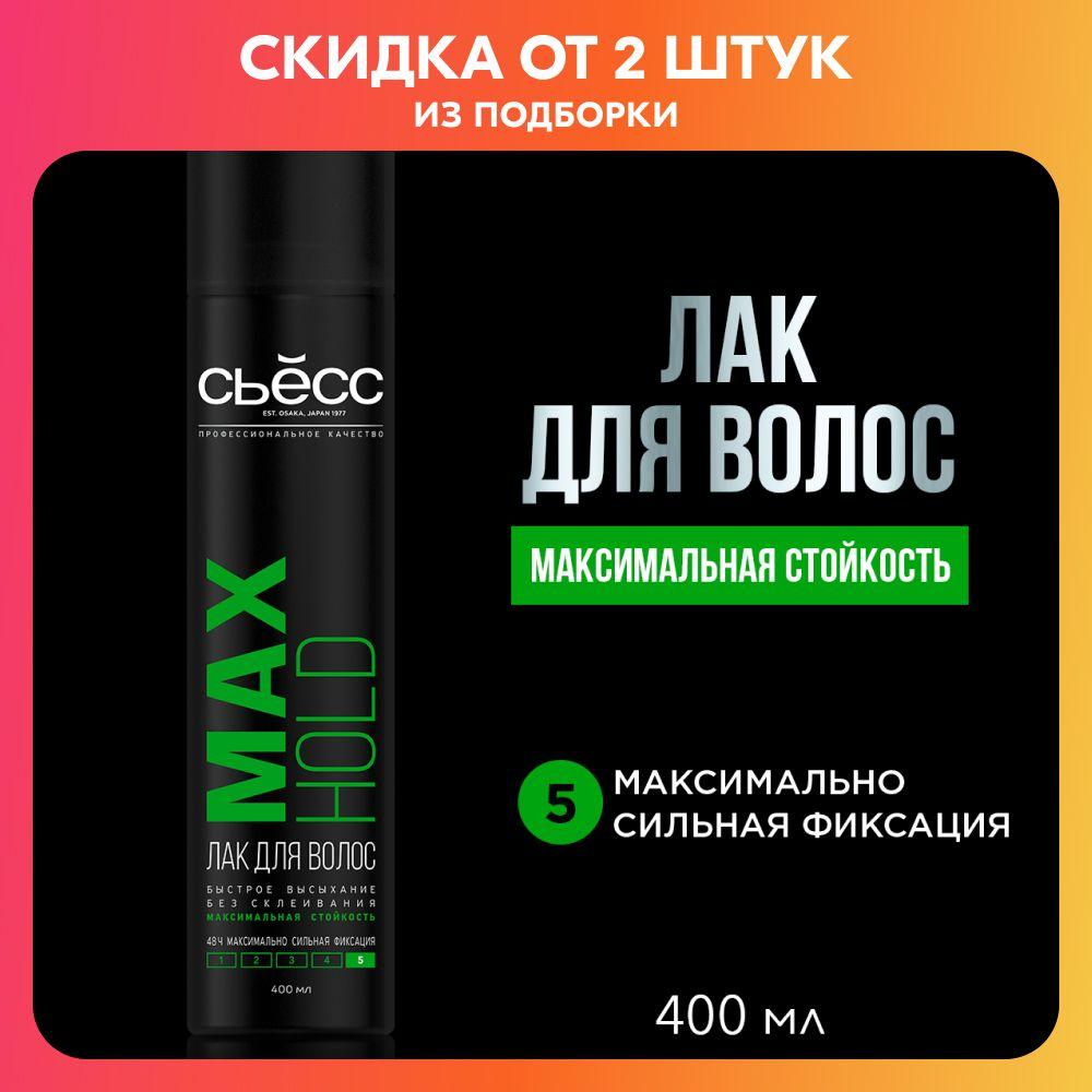 Сьёсс Лак для укладки волос Max Hold, максимальная стойкость, без склеивания, быстрое высыхание, максимально сильная фиксация 5, 400 мл