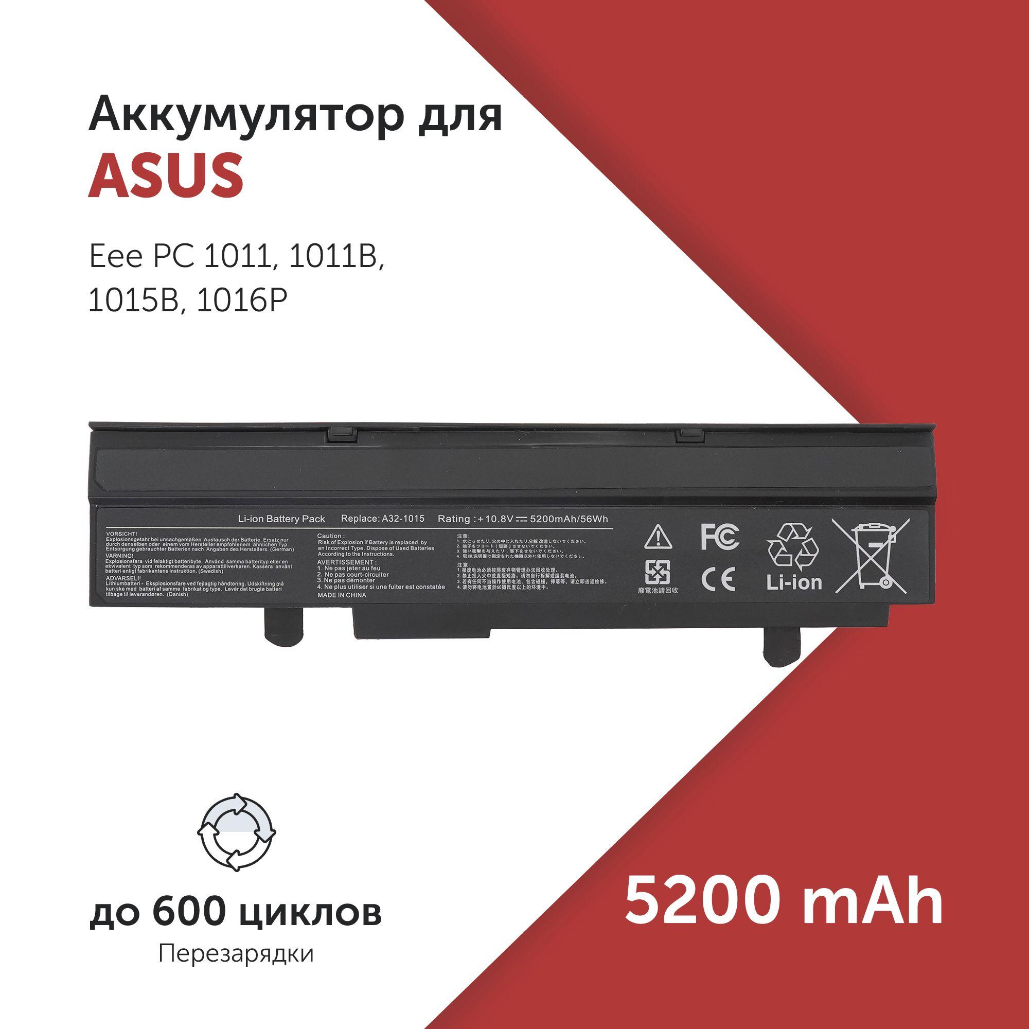 Аккумулятор A32-1015 для Asus Eee PC 1011 / 1011B / 1015B / 1016P / 1215B / 1215N 5200mAh