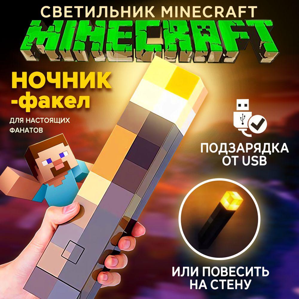 Майнкрафт/minecraft светильник пиксельный / Факел ночник, подарок для ребенка, игровая модель