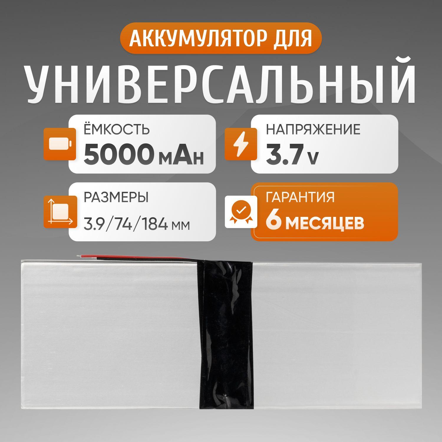 Аккумулятор для планшета Digma Plane 1584S 3G, PS1201PG 184x74mm / 5000mAh