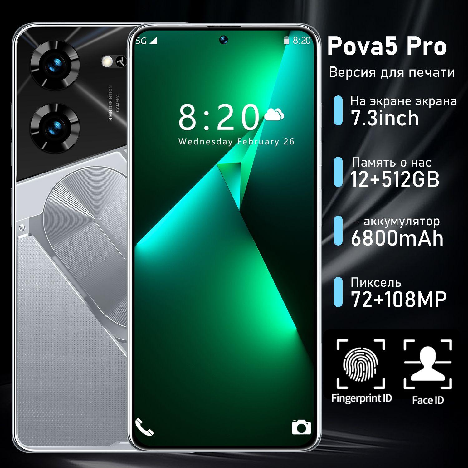 Astarry Смартфон Pova 5 pro  большой экран с диагональю 7,3 дюйма, а отпечаток пальца разблокирован!Вы можете вставить в свой телефон 2 SIM-карты и карту памяти TF.Теперь вы можете оформить заказ и получить карту памяти объемом 128 ГБ! Global 12/512 ГБ, белый