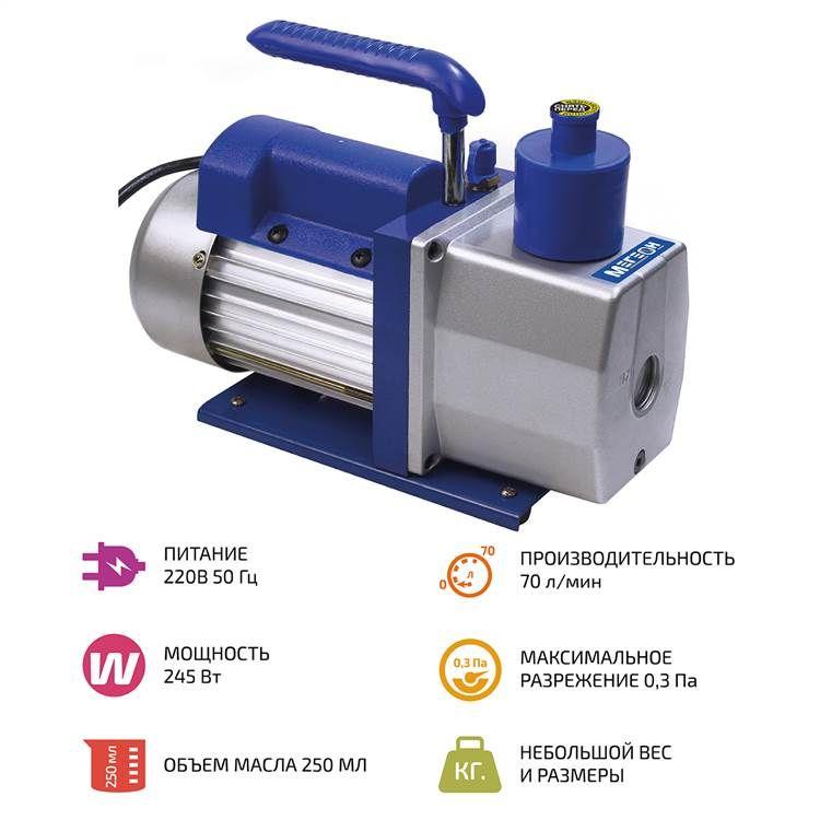 Вакуумный насос двухступенчатый Мегеон 98041 / электрический