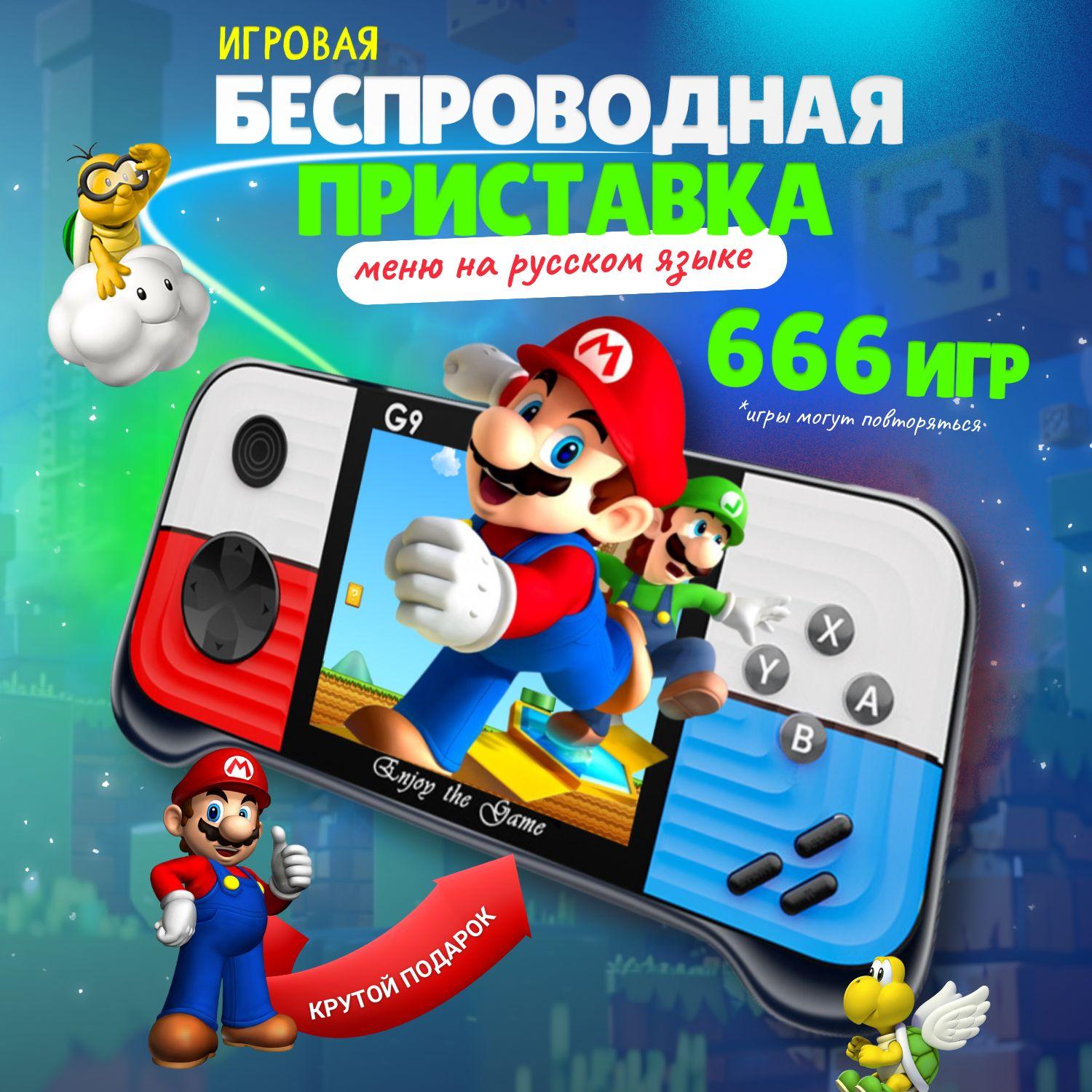 Игровая приставка G9