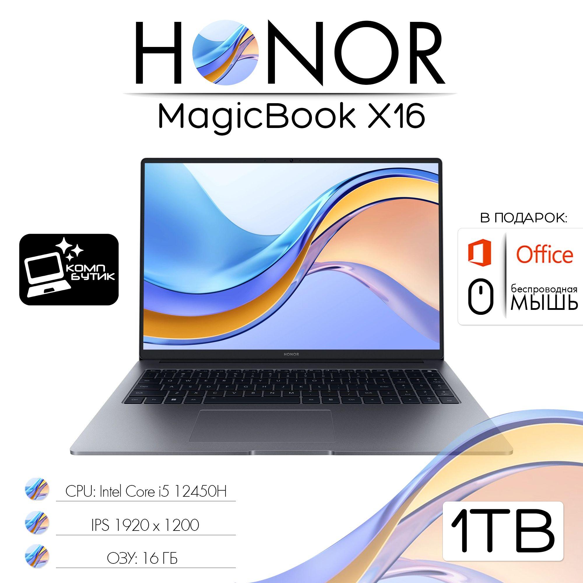 Honor MagicBook X16 Ноутбук 16", Intel Core i5-12450H, RAM 16 ГБ, SSD 1000 ГБ, Intel UHD Graphics, Windows Pro, (BRN-F5651С), серый, Русская раскладка