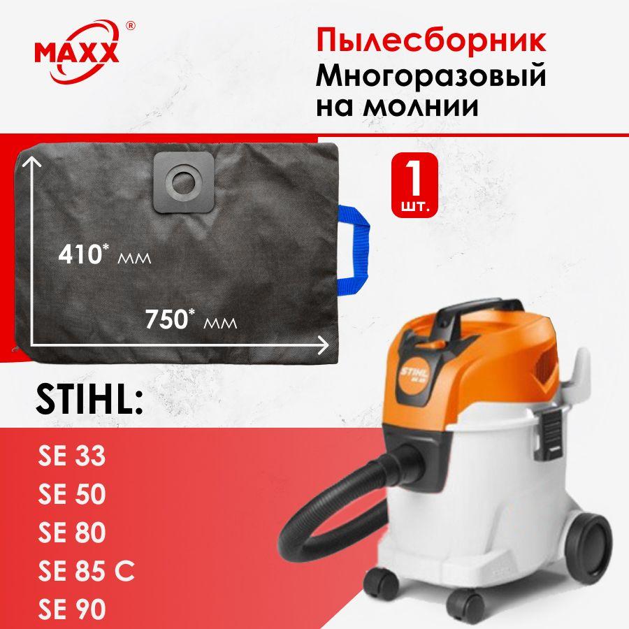 Мешок - пылесборник многоразовый на молнии для пылесоса Stihl SE 33, 50, 80, 85 C, 90, SE010124413