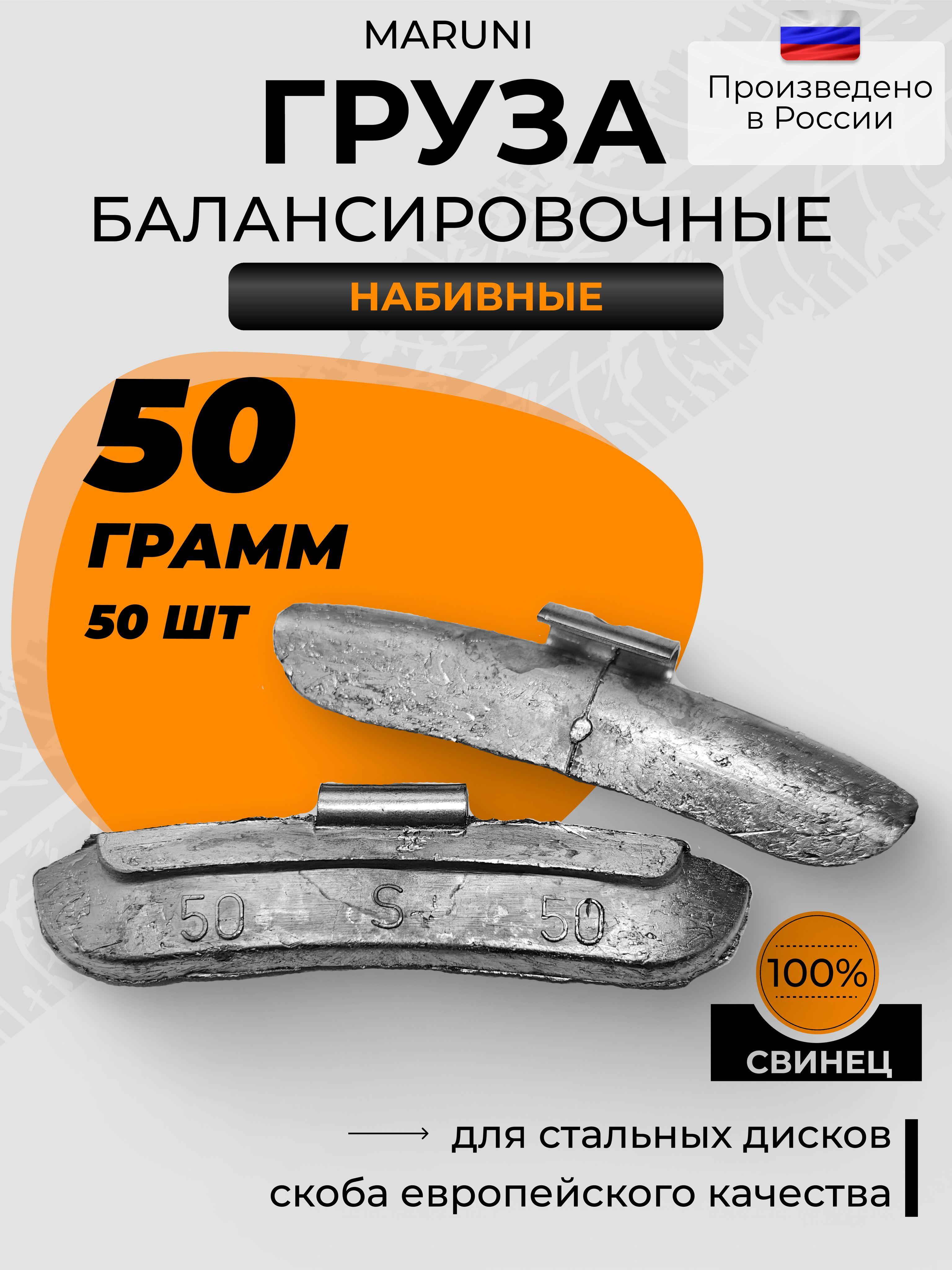 Грузик нав. для стальных дисков (Maruni) 50гр. (50 шт)