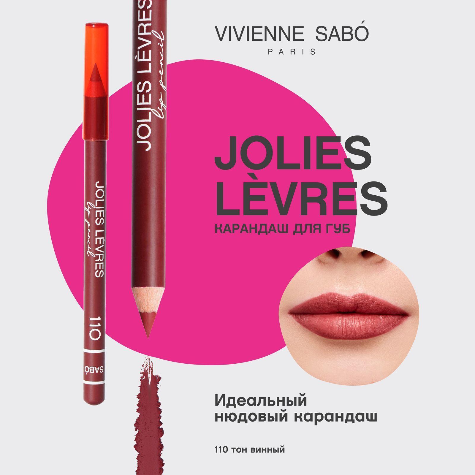 Карандаш для губ Vivienne Sabo Jolies Levres, насыщенный цвет и безупречный контур,  тон 110, винный, 1,4 гр.