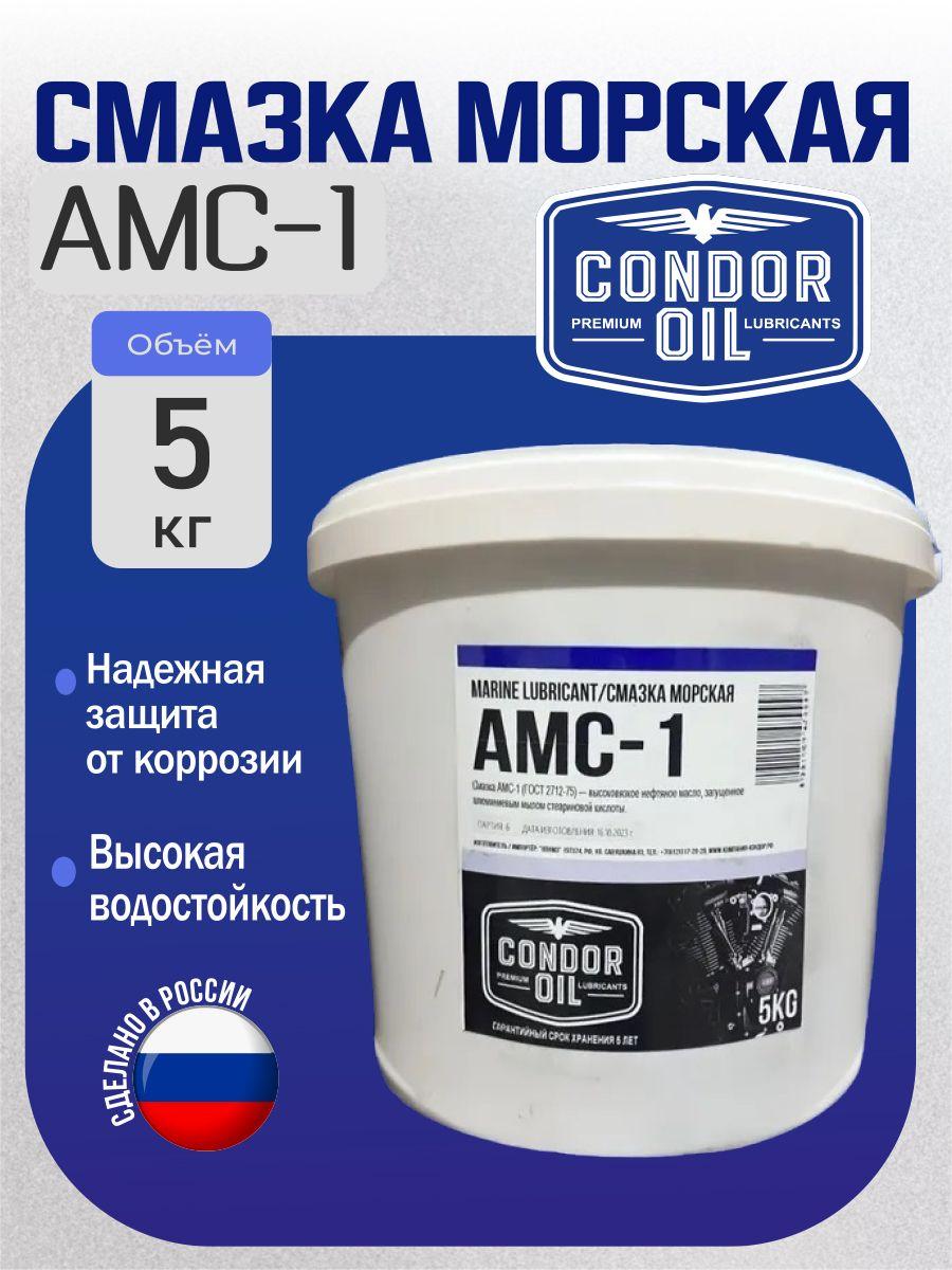 Смазка АМС-1 Condor Oil 5кг