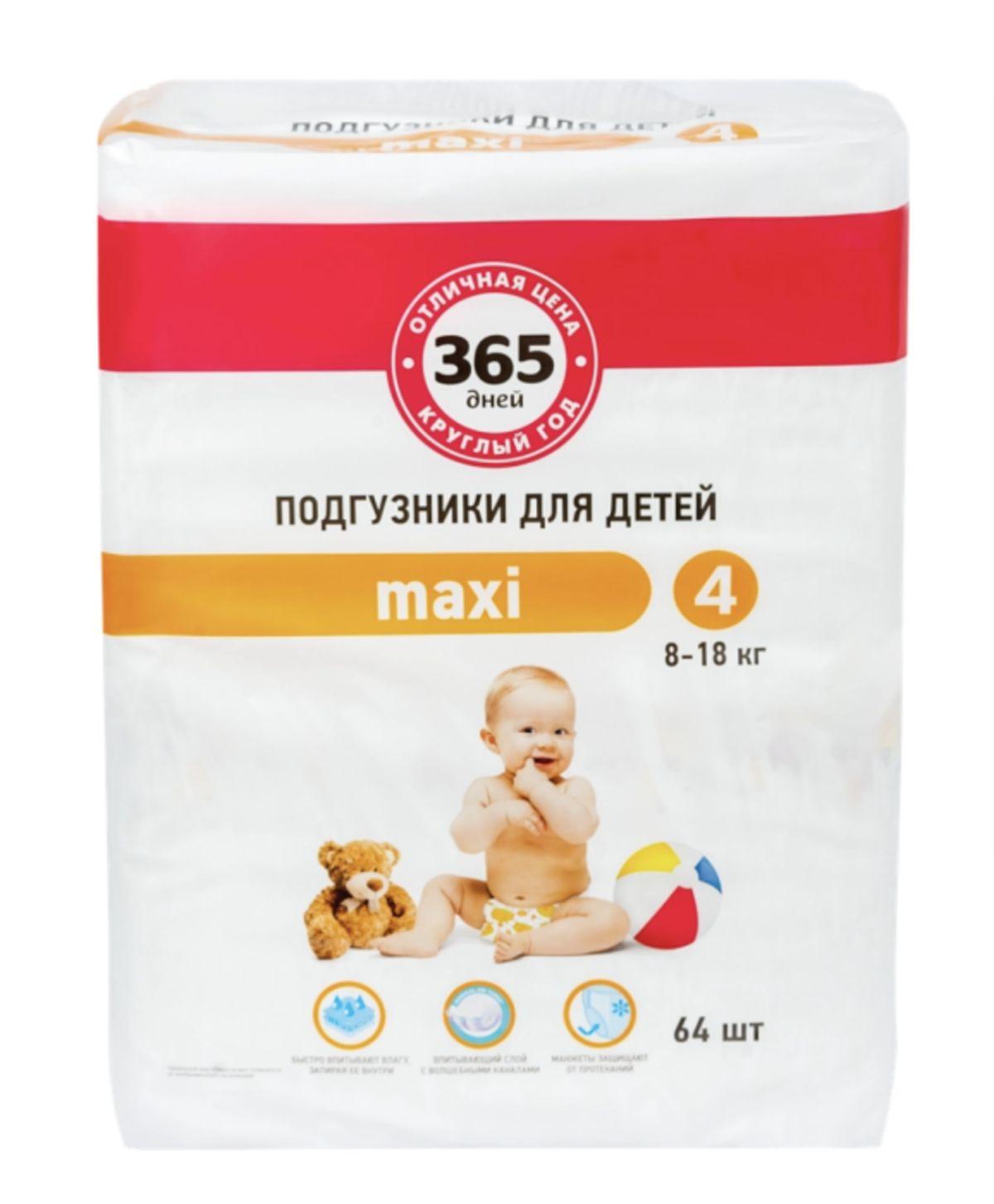 365 дней | Подгузники детские Maxi 818кг, 64шт