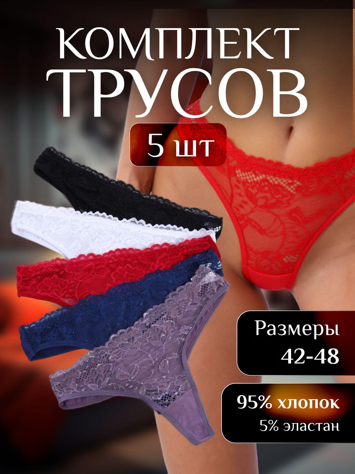 Комплект трусов стринги Нижнее белье, 5 шт