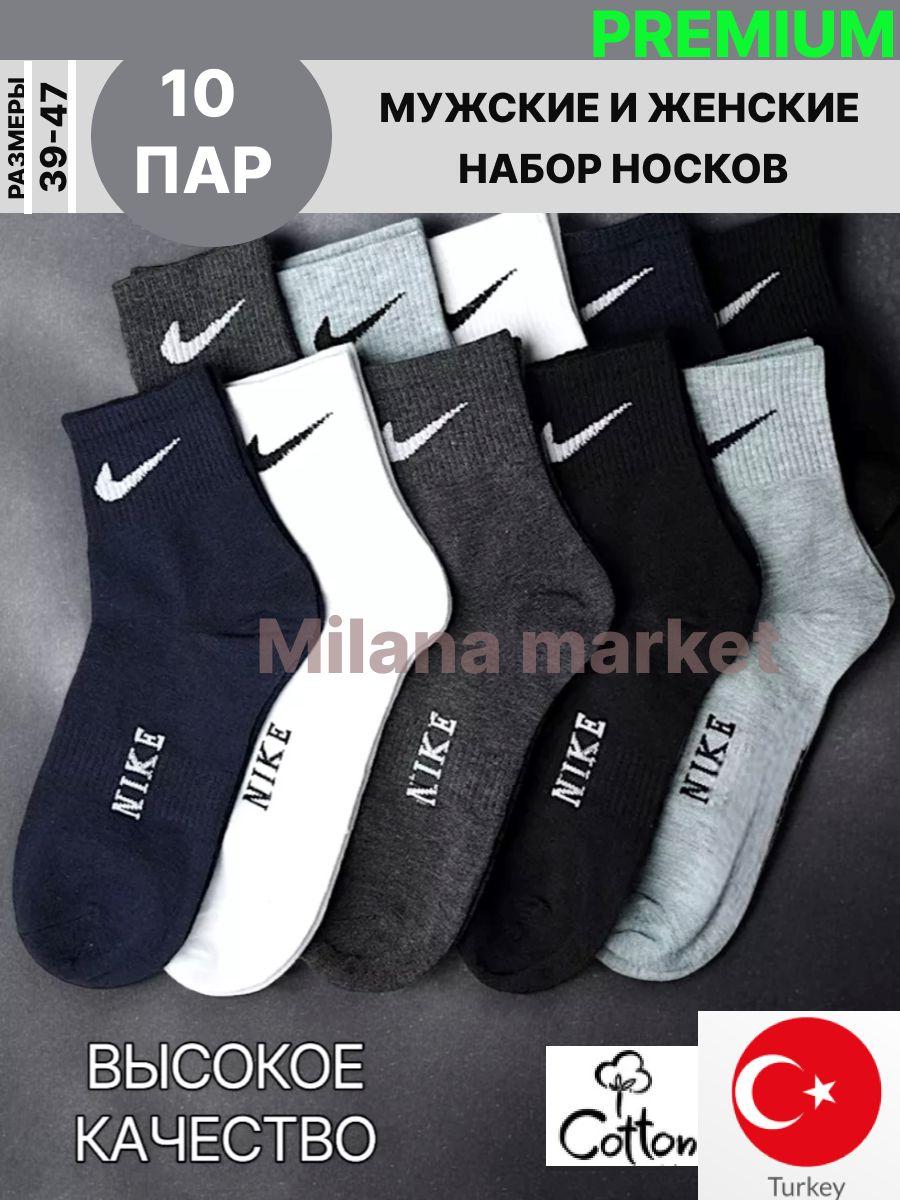 Комплект носков Nike, 10 пар