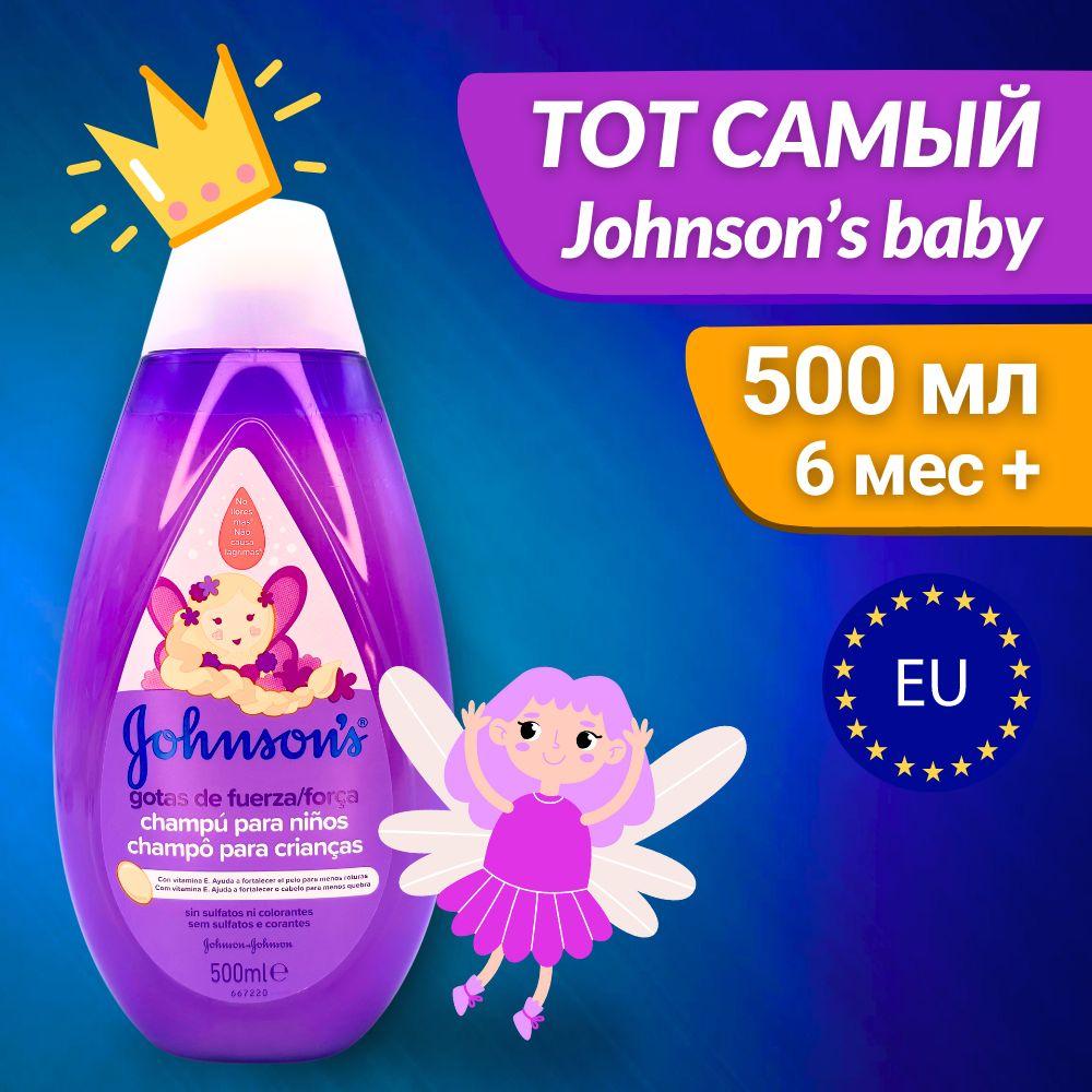 Johnson's Baby Шампунь для волос, 500 мл