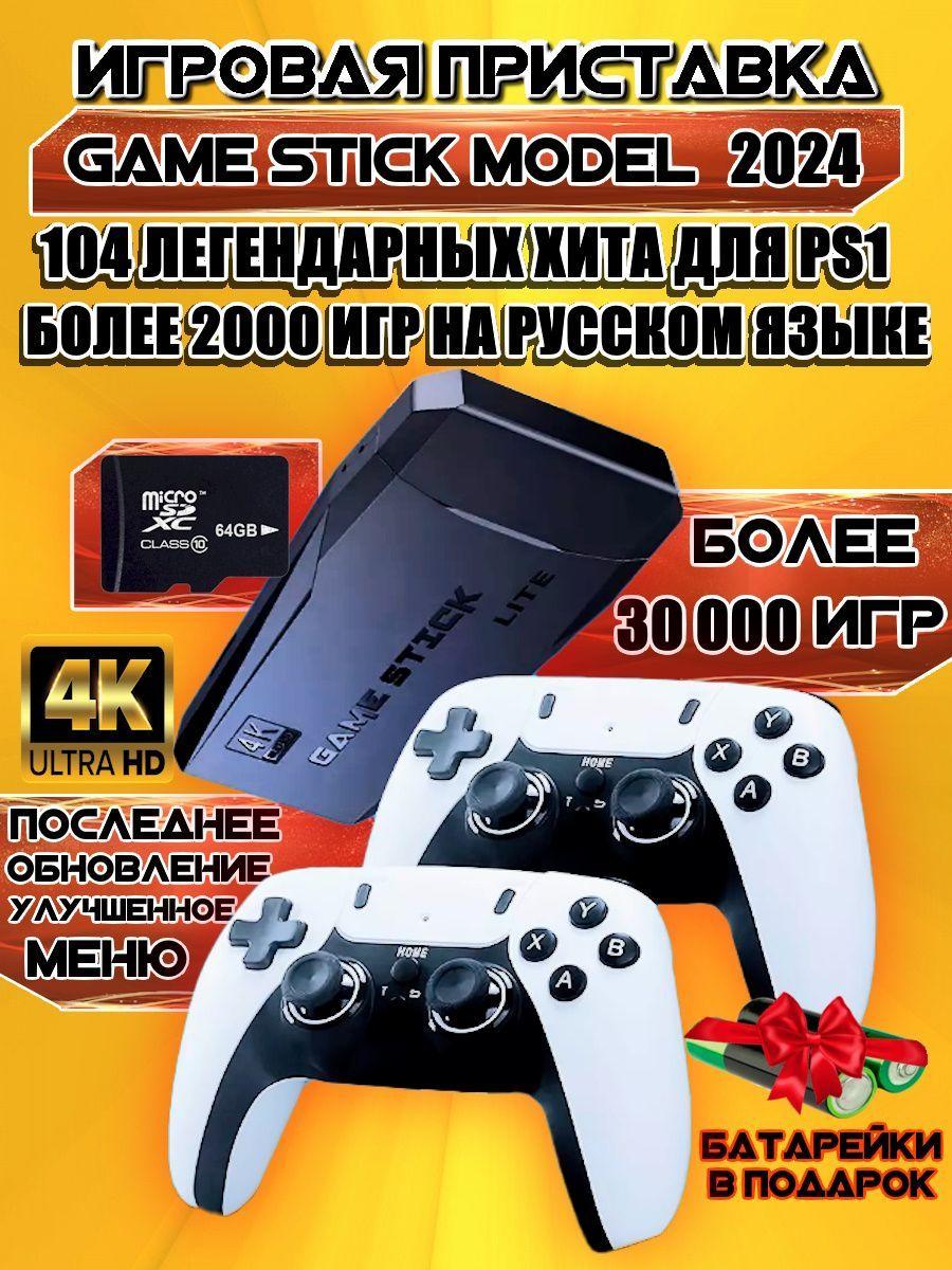 Игровая приставка Game Stick 2024 64gb с русскими играми