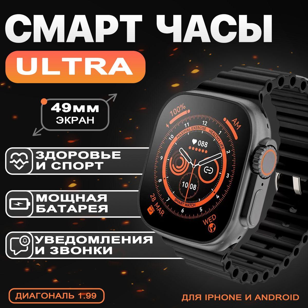 Смарт Часы ULTRA, 8 серии черные, мужские, женские, детские, Smart Watch ULTRA 8 series 2024