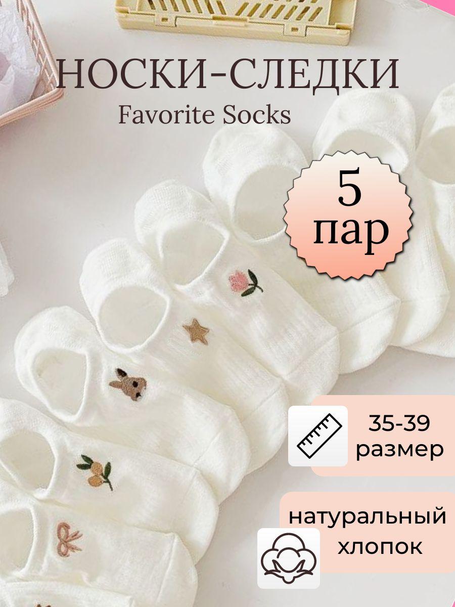 Носки Favorite Socks Носки, 5 пар