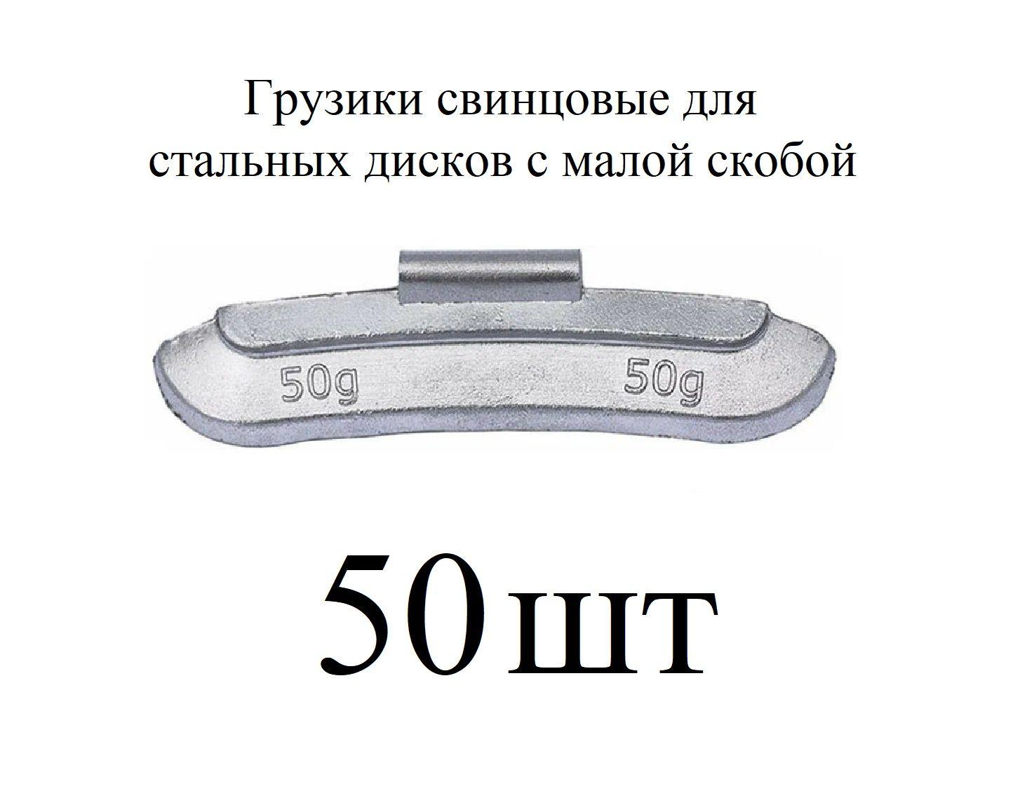 Груз для балансировки колес, 50 шт.