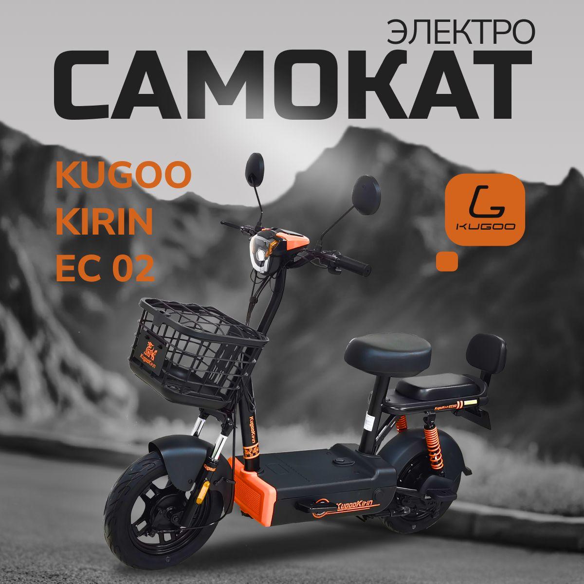 Kugoo Kirin | Электросамокат взрослый Kugoо EC 02