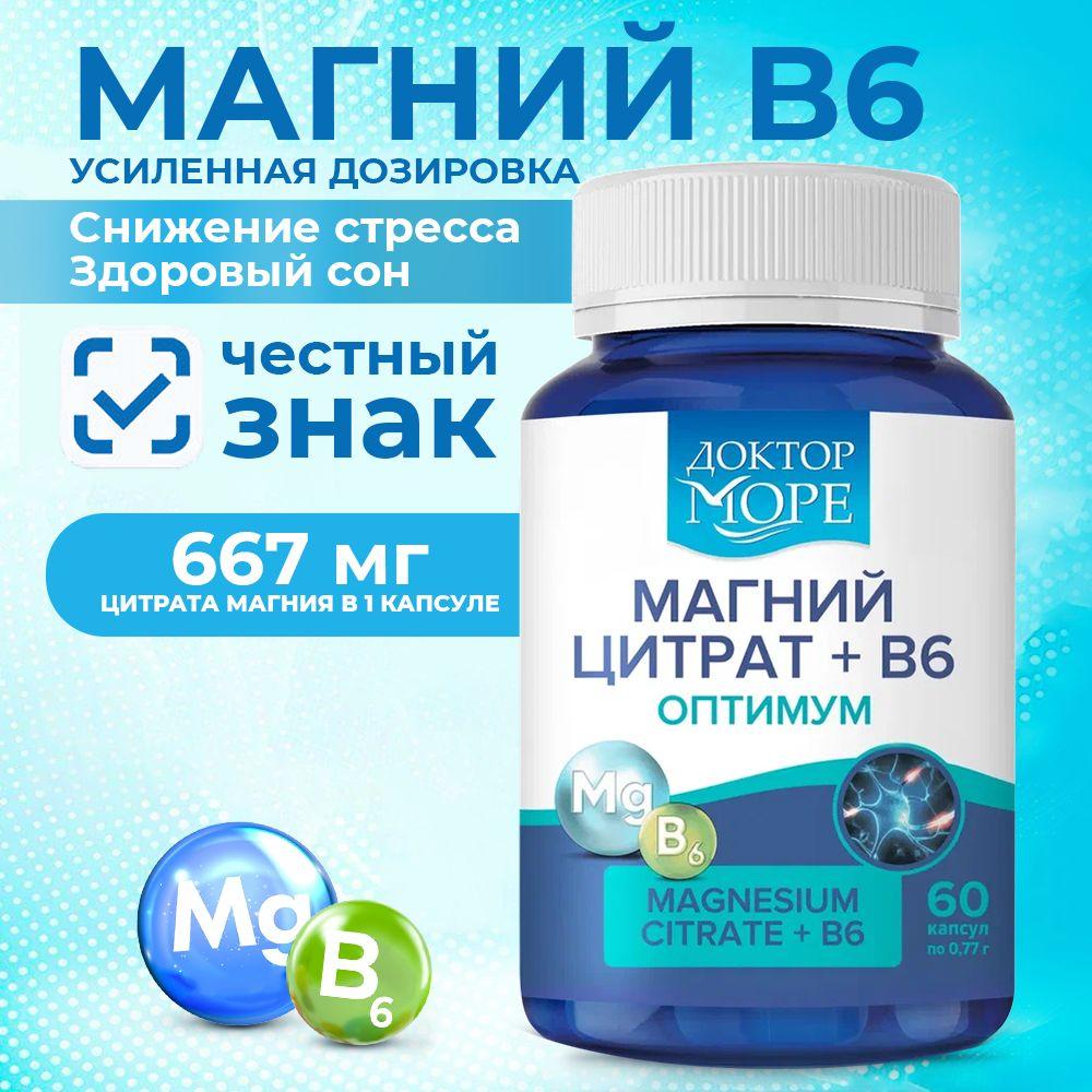 Магний Цитрат + B6 оптимум, 400мг (magnesium citrate B6) от стресса, успокоительное для нервной системы с витамином Б6, БАД - 60 капсул