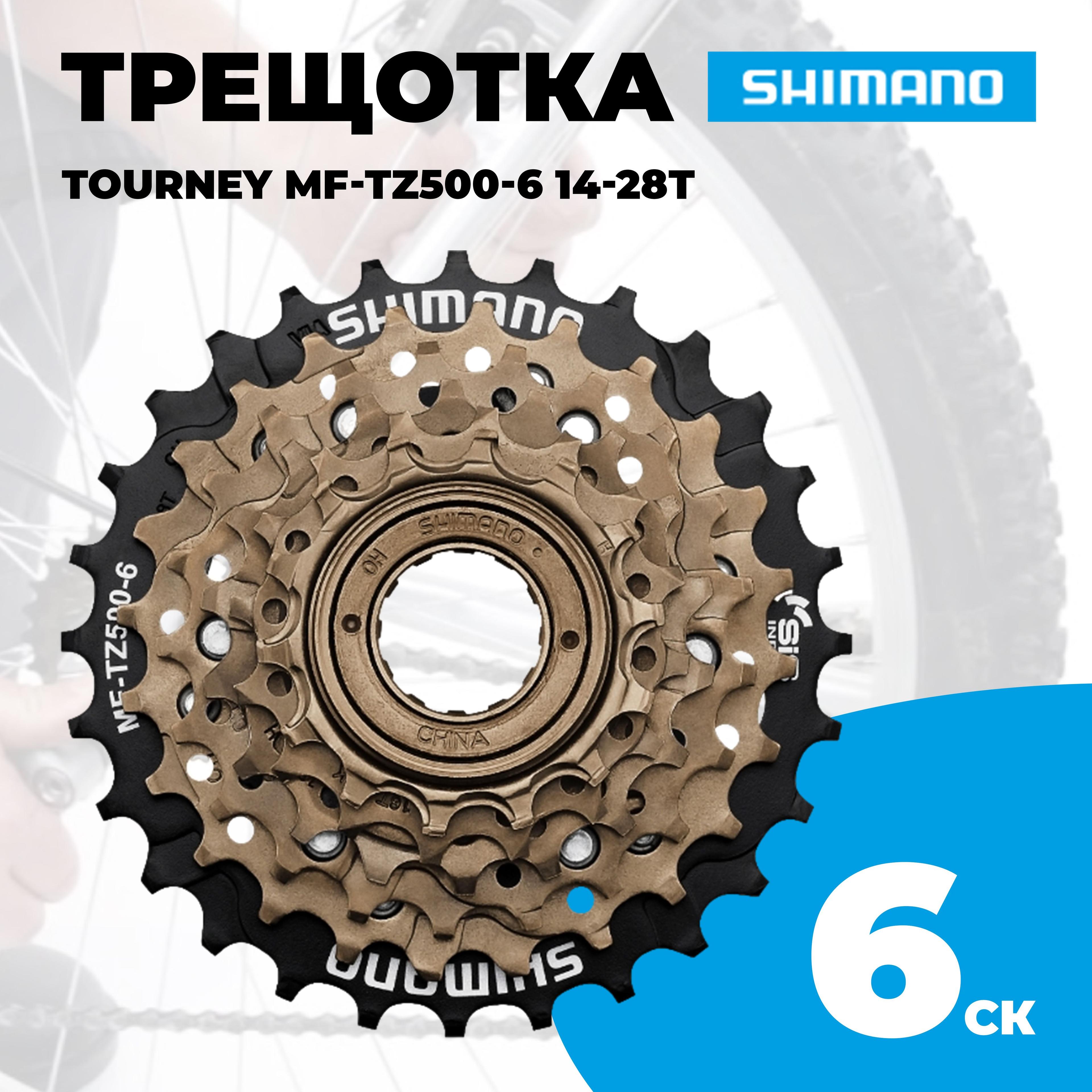 Трещотка SHIMANO TOURNEY MF-TZ500-6, 6 скоростей, 14-28T без защиты, без упаковки