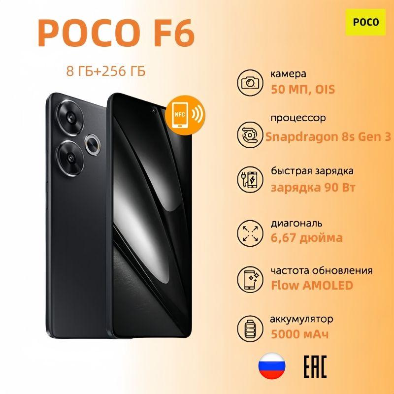 Poco Смартфон F6 5G Ростест (EAC) 8/256 ГБ, черный