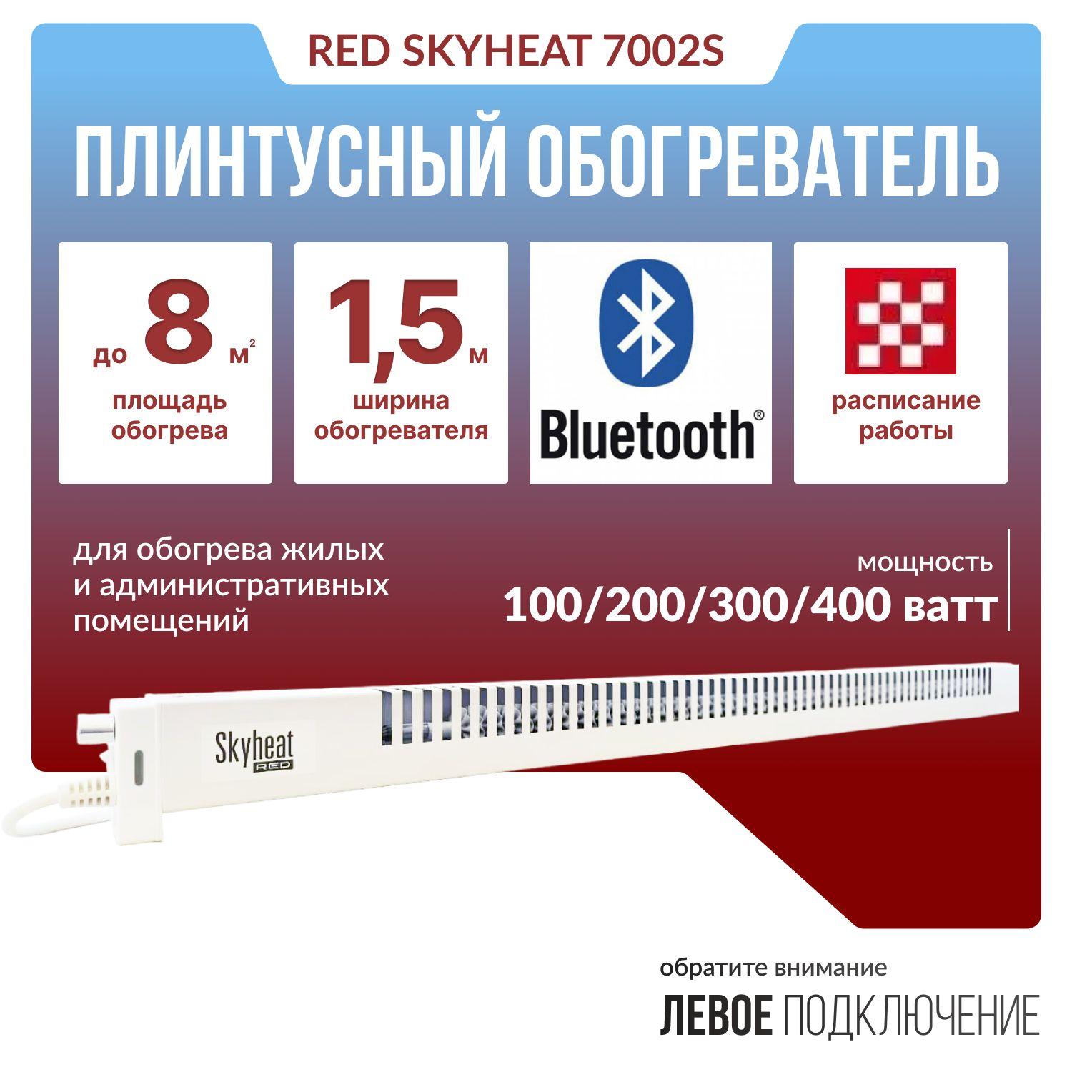 Обогреватель Red SkyHeat RCH-7002S, белый