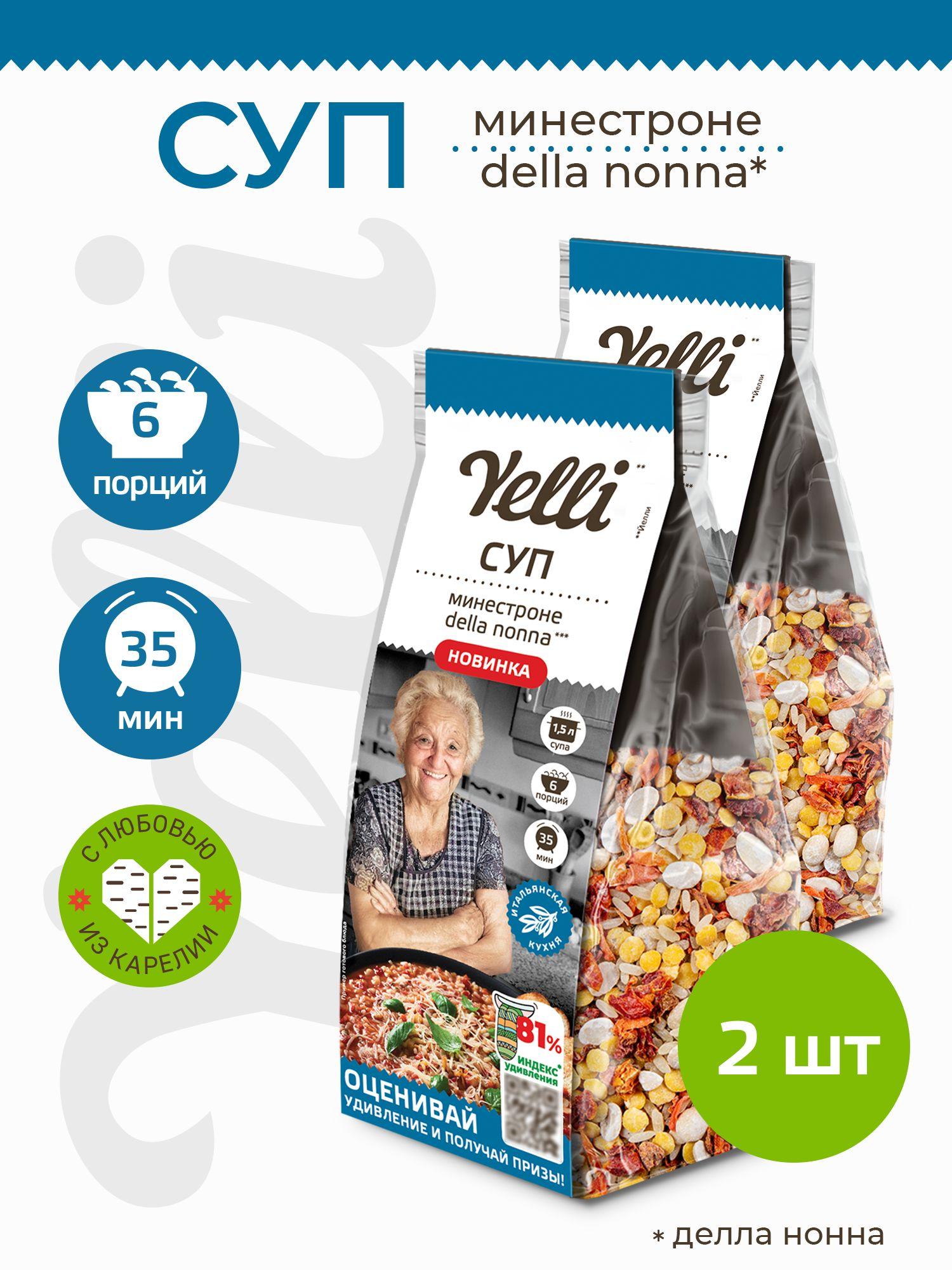 Yelli | Суп Минестроне della nonna Yelli 2 шт. по 170г