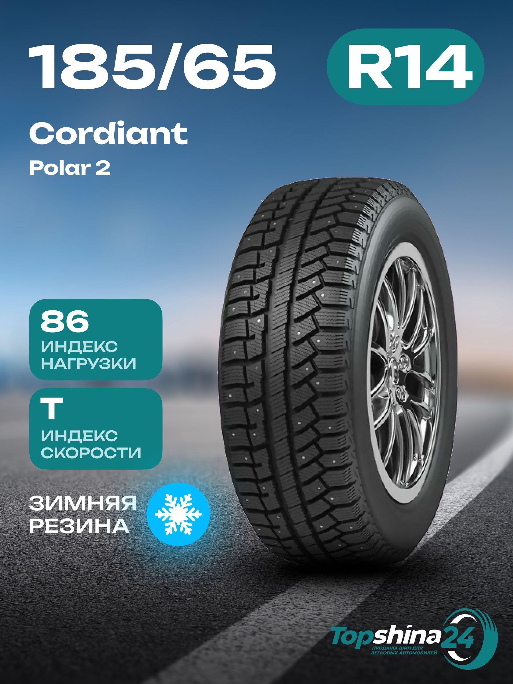 Cordiant Polar 2 Шины  зимние 185/65  R14 86T Шипованные