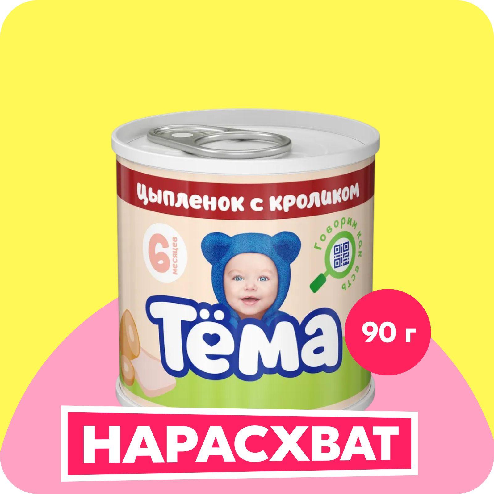 Мясное пюре Тема с цыпленком и кроликом с 6 мес. 90г