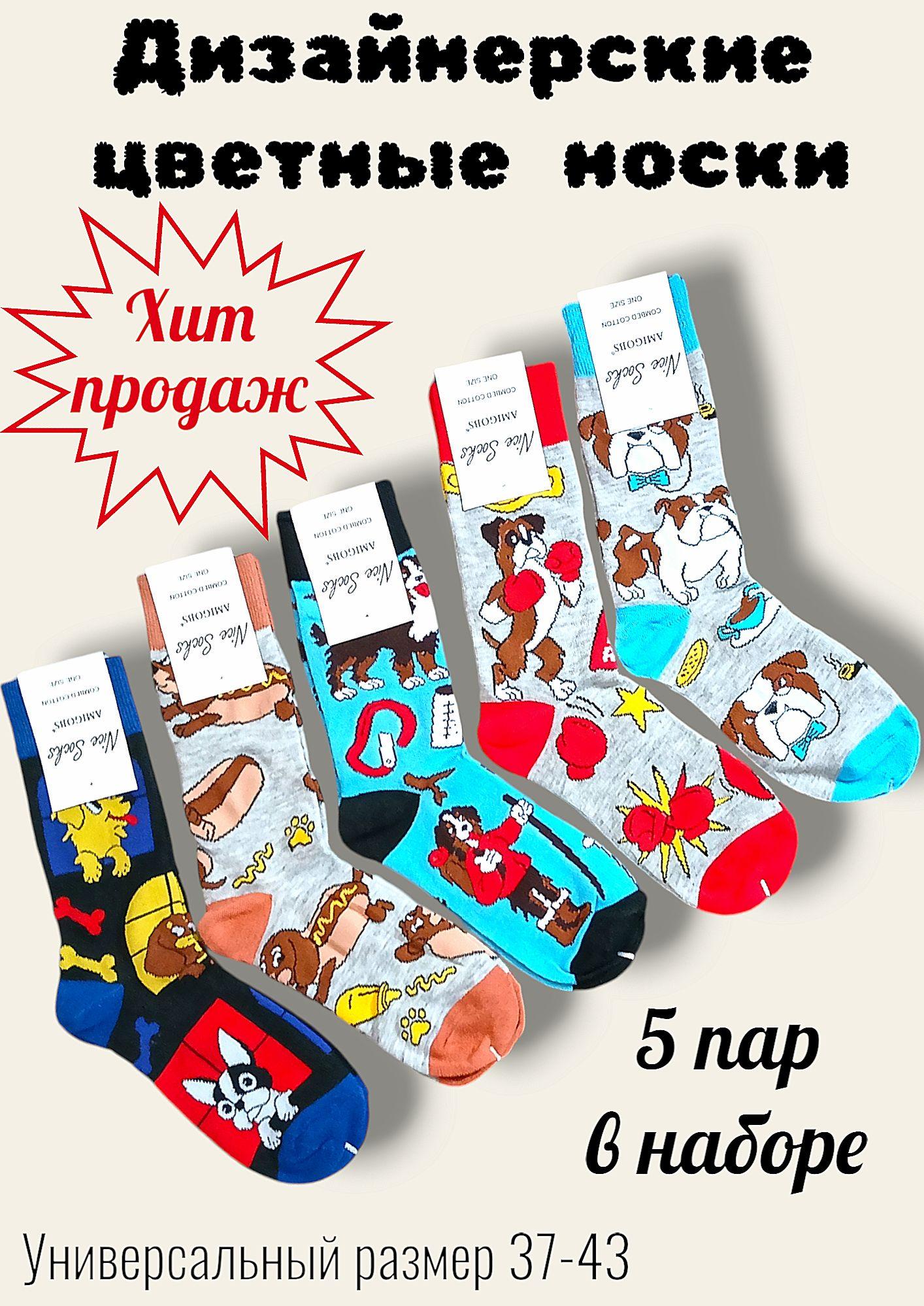 Носки Nice Socks Носки, 5 пар