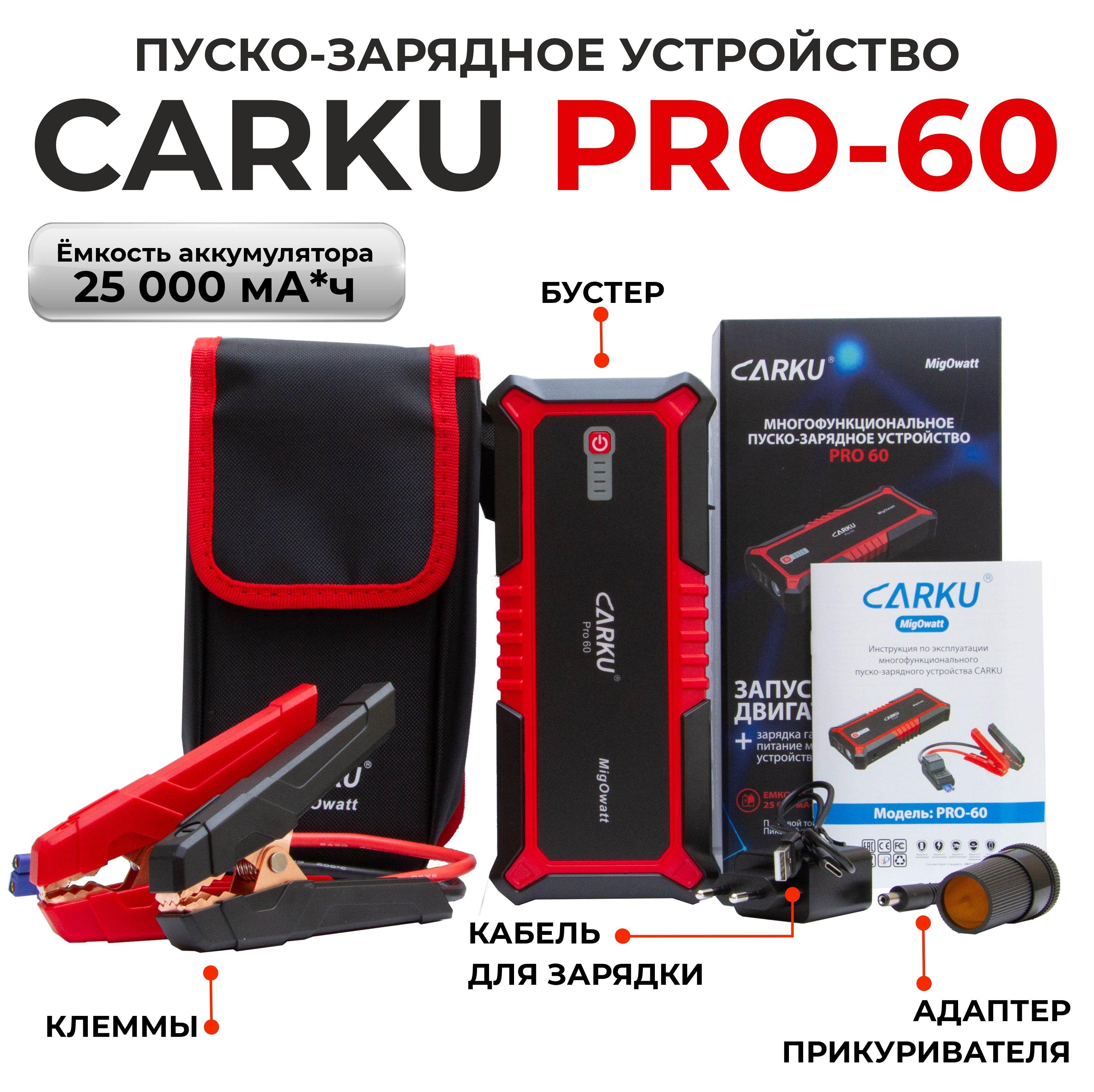 Пуско-зарядное устройство Carku Pro-60