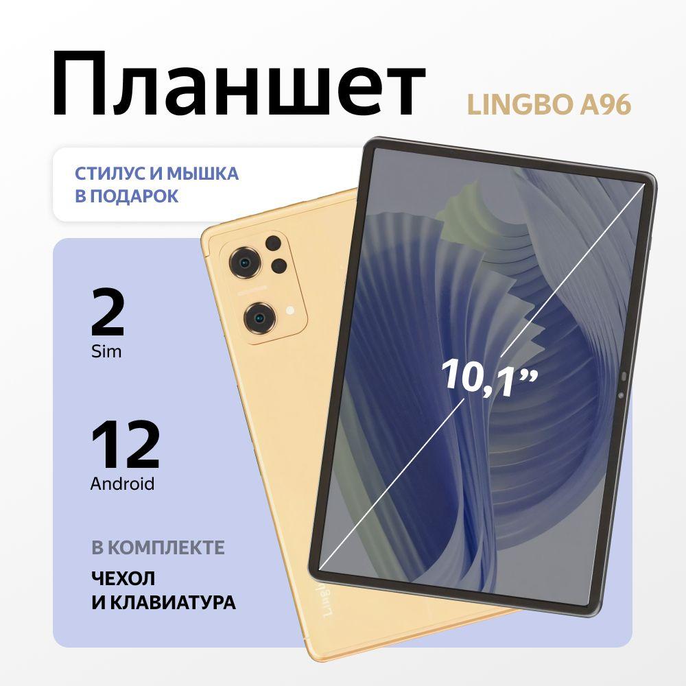 Планшет Lingbo A96 8GB + 512GB. Планшет на андроид с клавиатурой