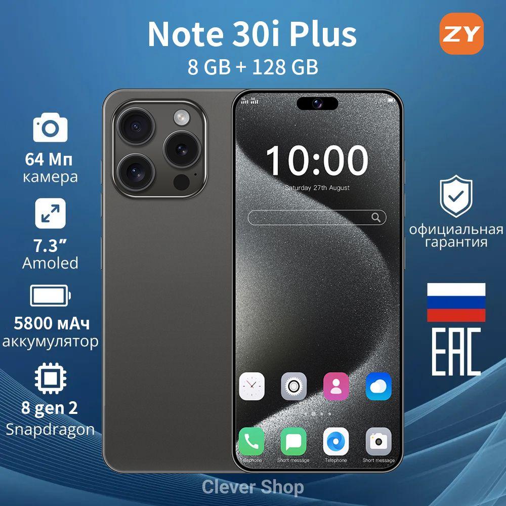 ZUNYI Смартфон Смартфон Note 30i Plus，глобальная русская версия, сеть 4g, две sim-карты и режим ожидания, 7,3 дюйма, HD-экран, мощные игровые функции, гибкая камера, быстрая зарядка, используется для развлечений, офиса, дома, подарков, недорого, интерфейс Type-C Ростест (EAC) 8/128 ГБ, черный