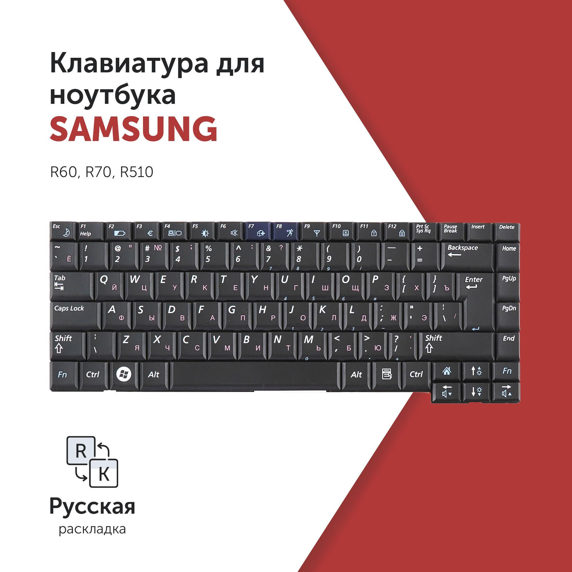 Клавиатура для ноутбука R60, R70, R510 черная