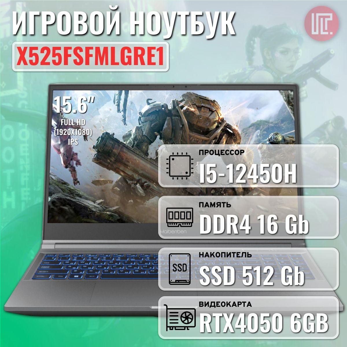 MAIBENBEN X525 Игровой ноутбук 15.6", Intel Core i5-12450H, RAM 16 ГБ, SSD, NVIDIA GeForce RTX 4050 для ноутбуков (6 Гб), Linux, (X525FSFMLGRE1), серый, Русская раскладка