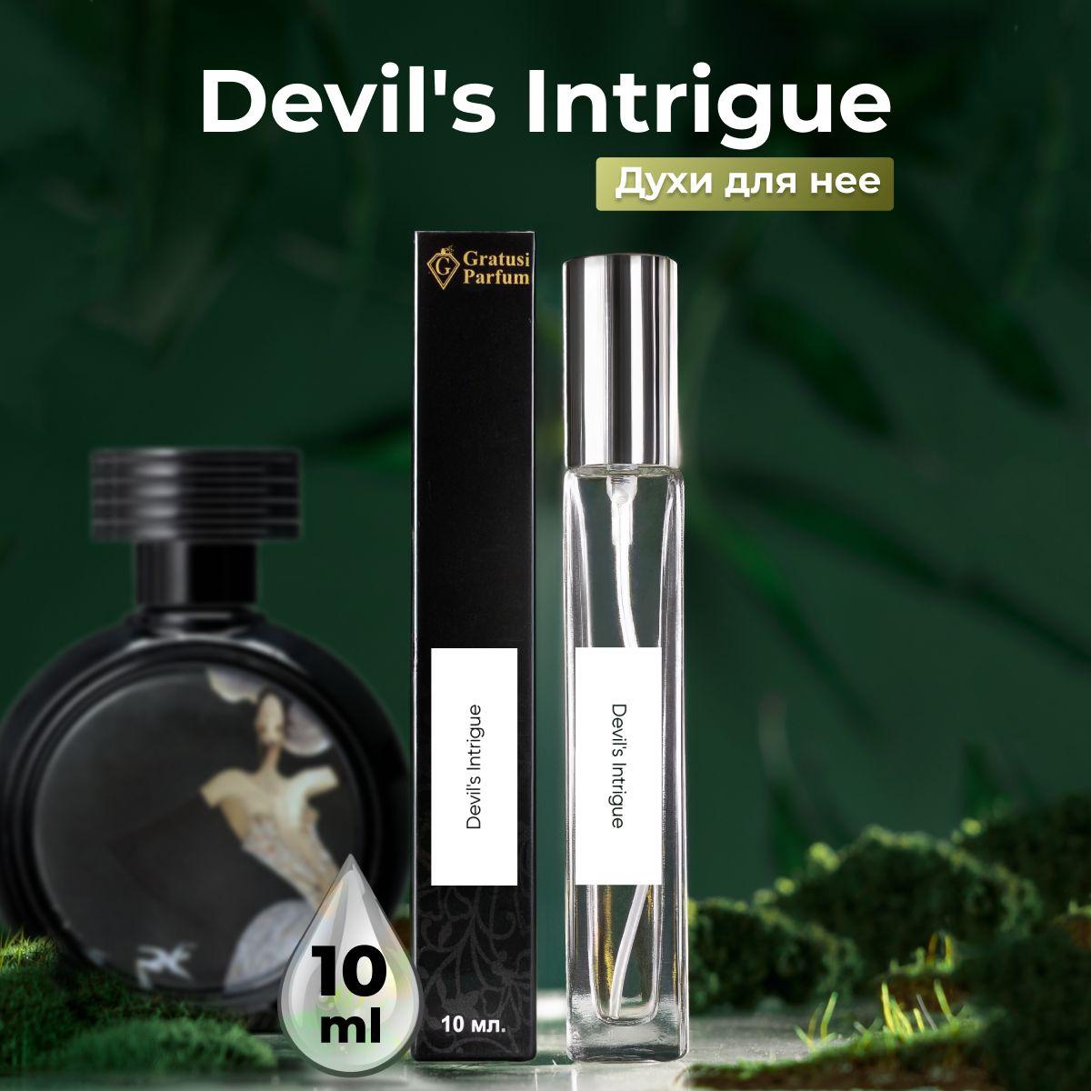 Gratus Parfum Духи Devils intrigue 10 мл