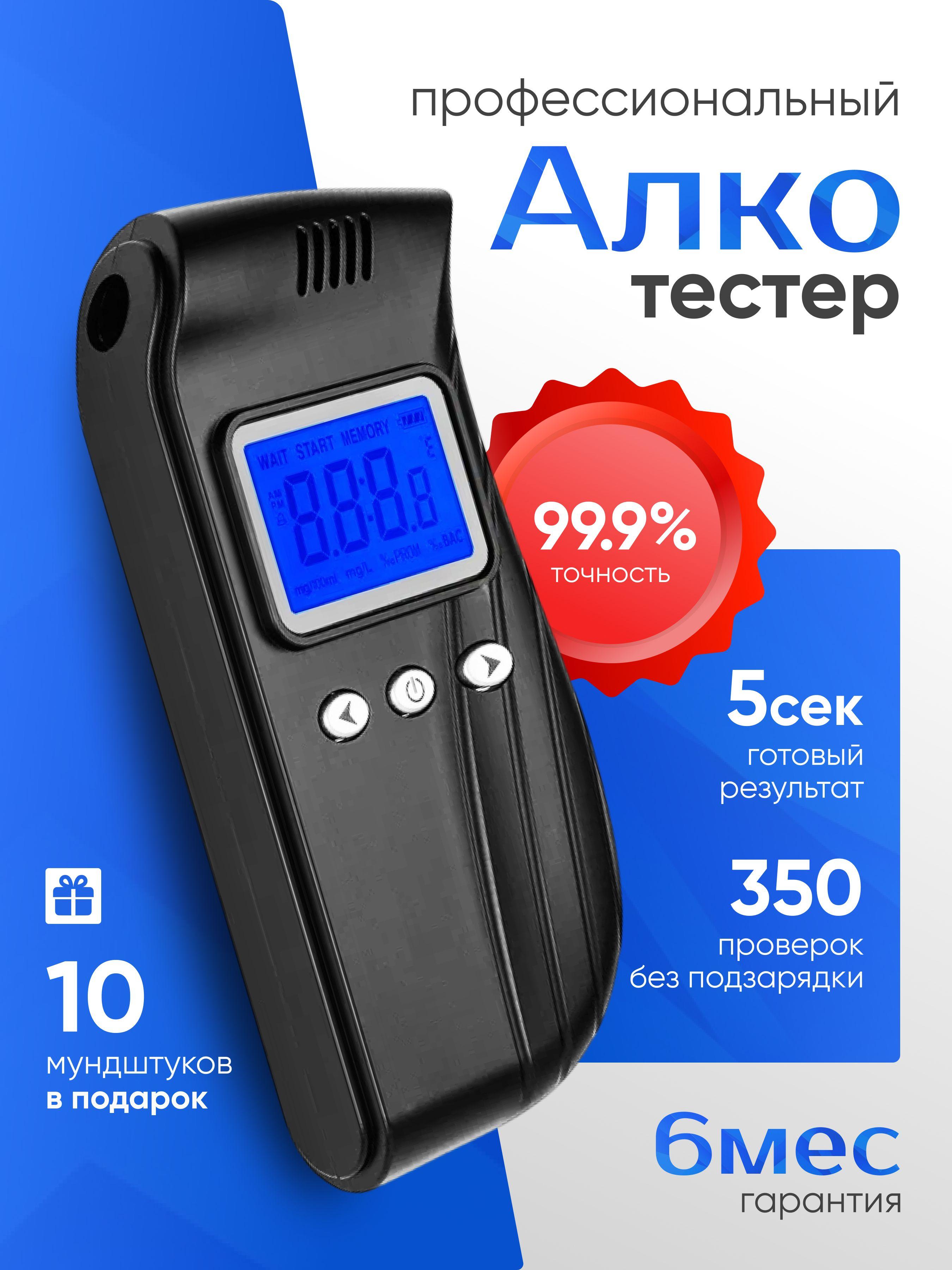 DIROSA | Алкотестер профессиональный гибдд цифровой электрохимический оригинальный