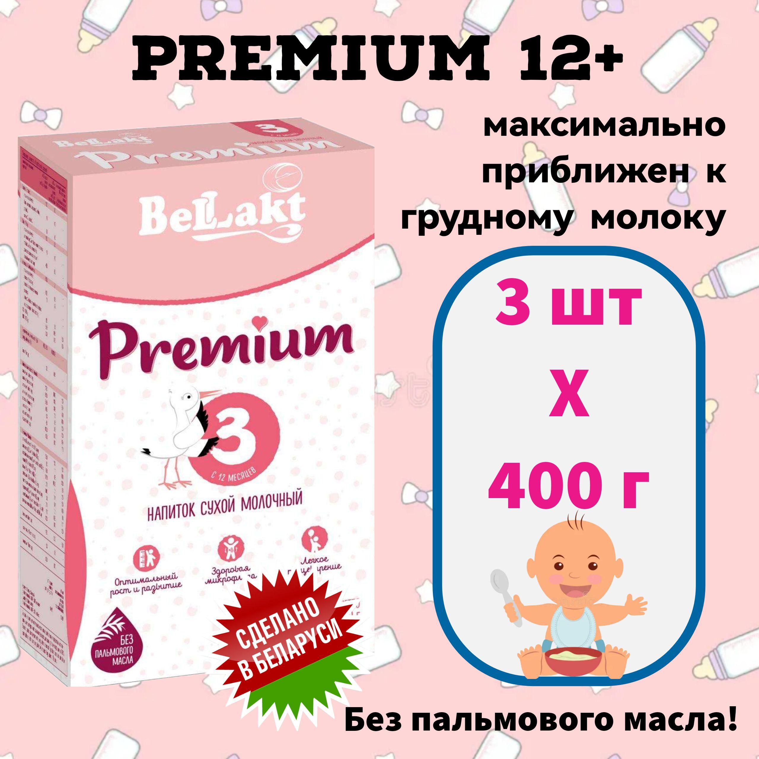 Беллакт Молочная смесь 3 (с 12 месяцев) 400г. 3шт.