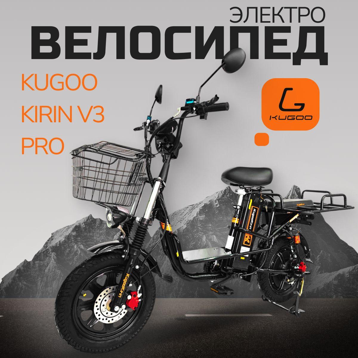 Электровелосипед Kirin V3 Pro