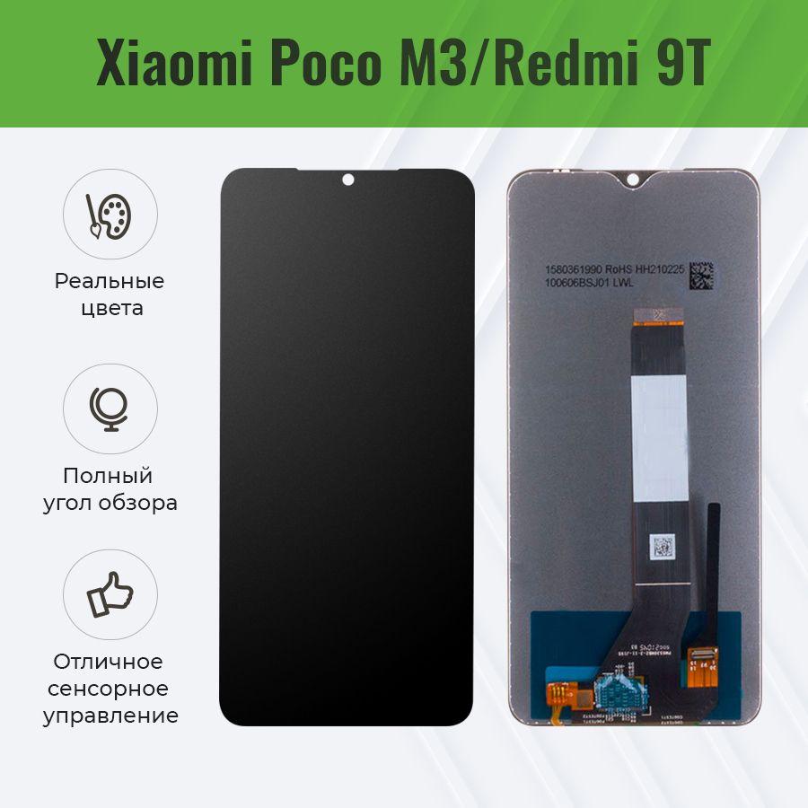 Дисплей для Xiaomi Poco M3/Redmi 9T в сборе с тачскрином