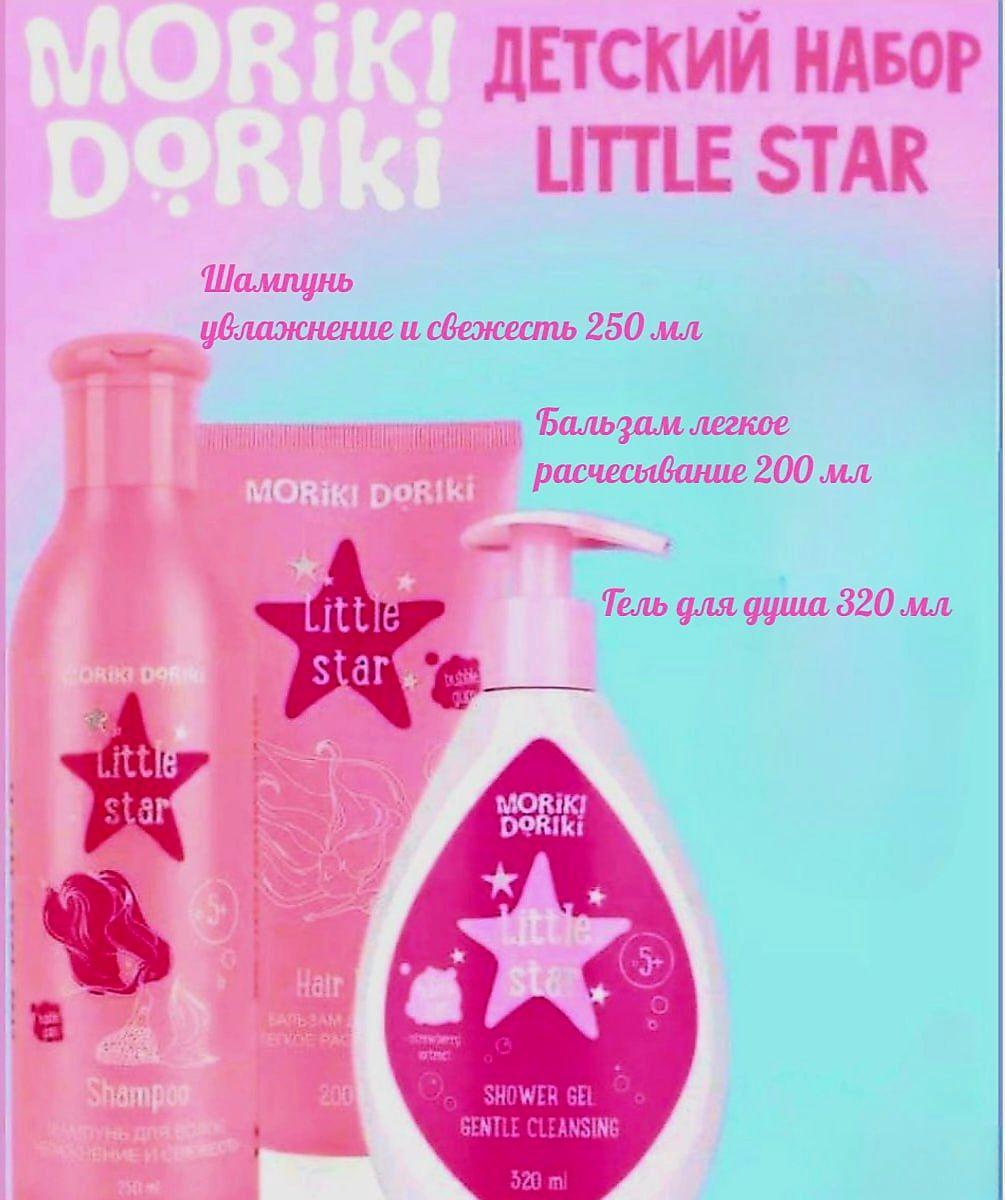 MORIKI DORIKI | Moriki doriki Детский набор "Little star-2"